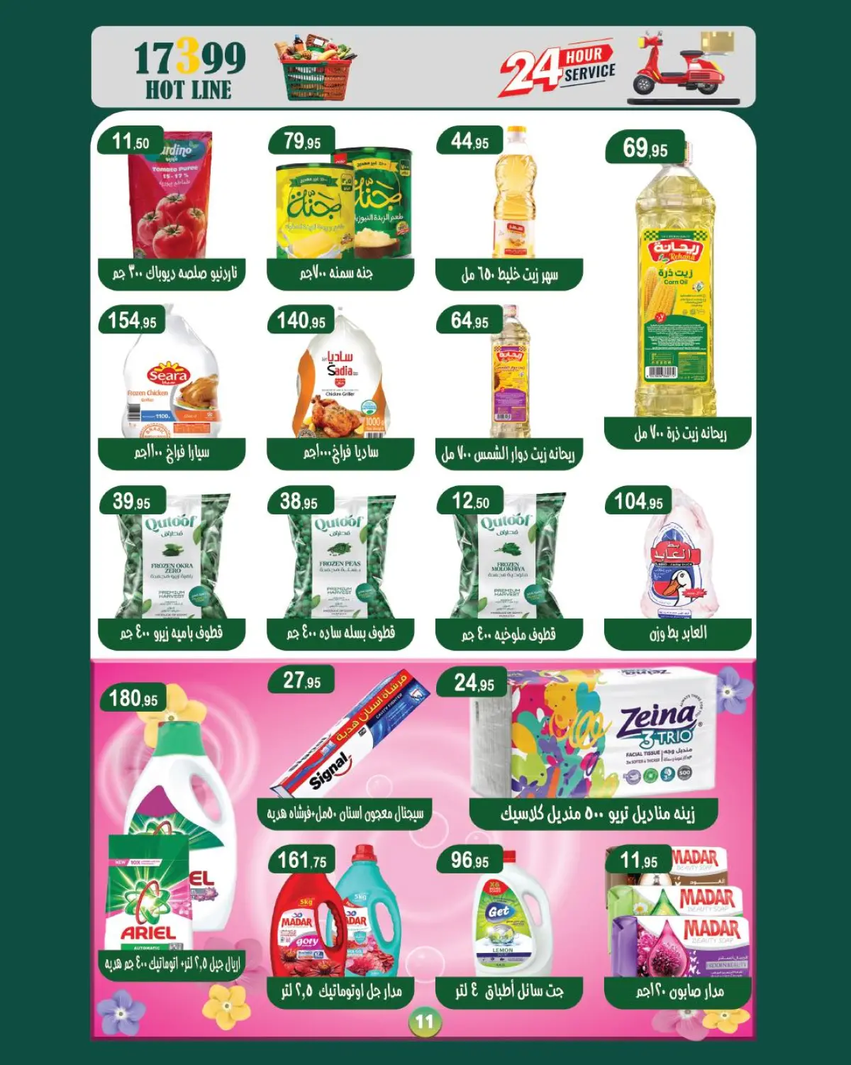 عروض ماركت ألبان ابو صالح مصر من 2 حتى 15 مارس 2026 عروض العيد - صفحة 9