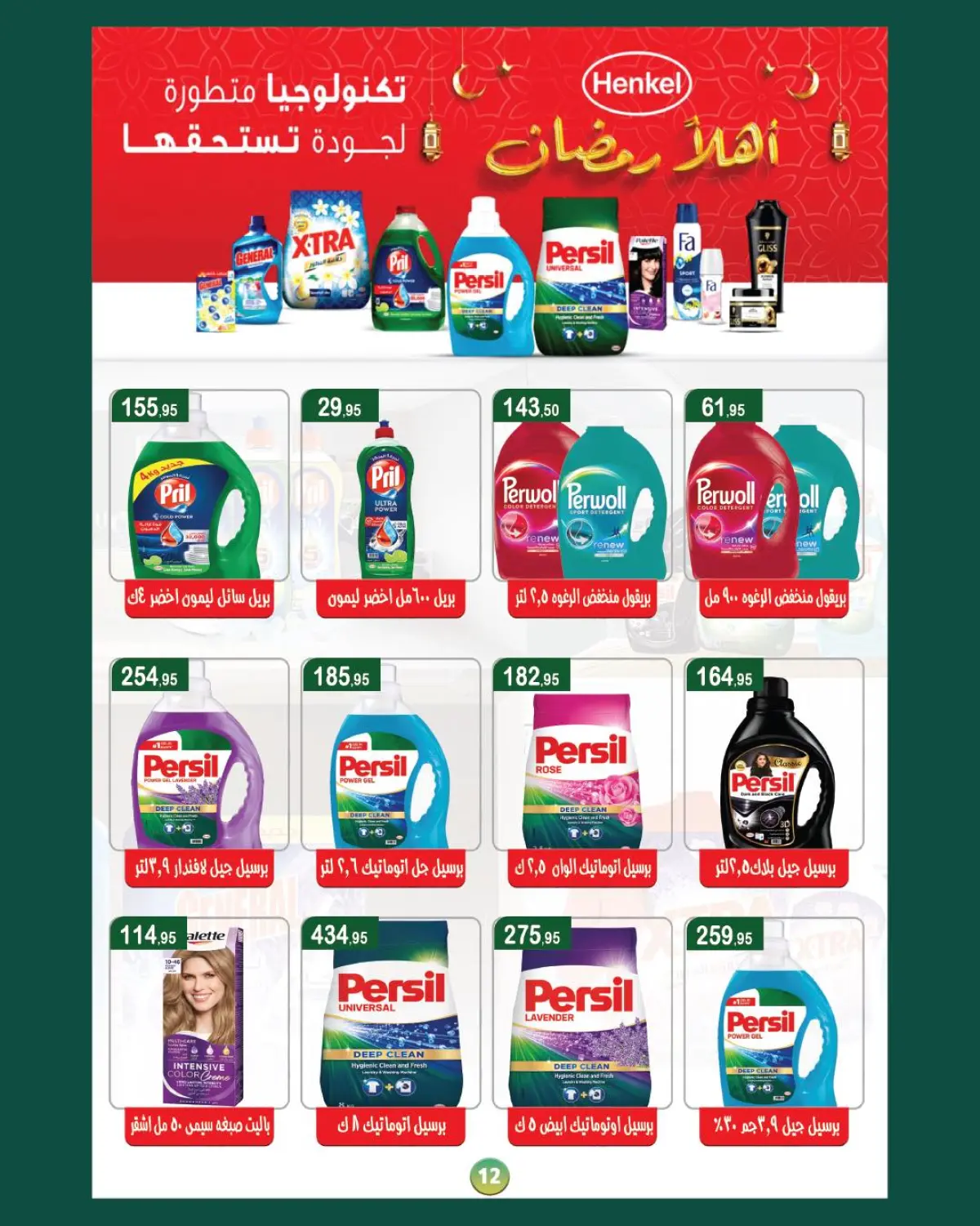 عروض ماركت ألبان ابو صالح مصر من 2 حتى 15 مارس 2026 عروض العيد - صفحة 10