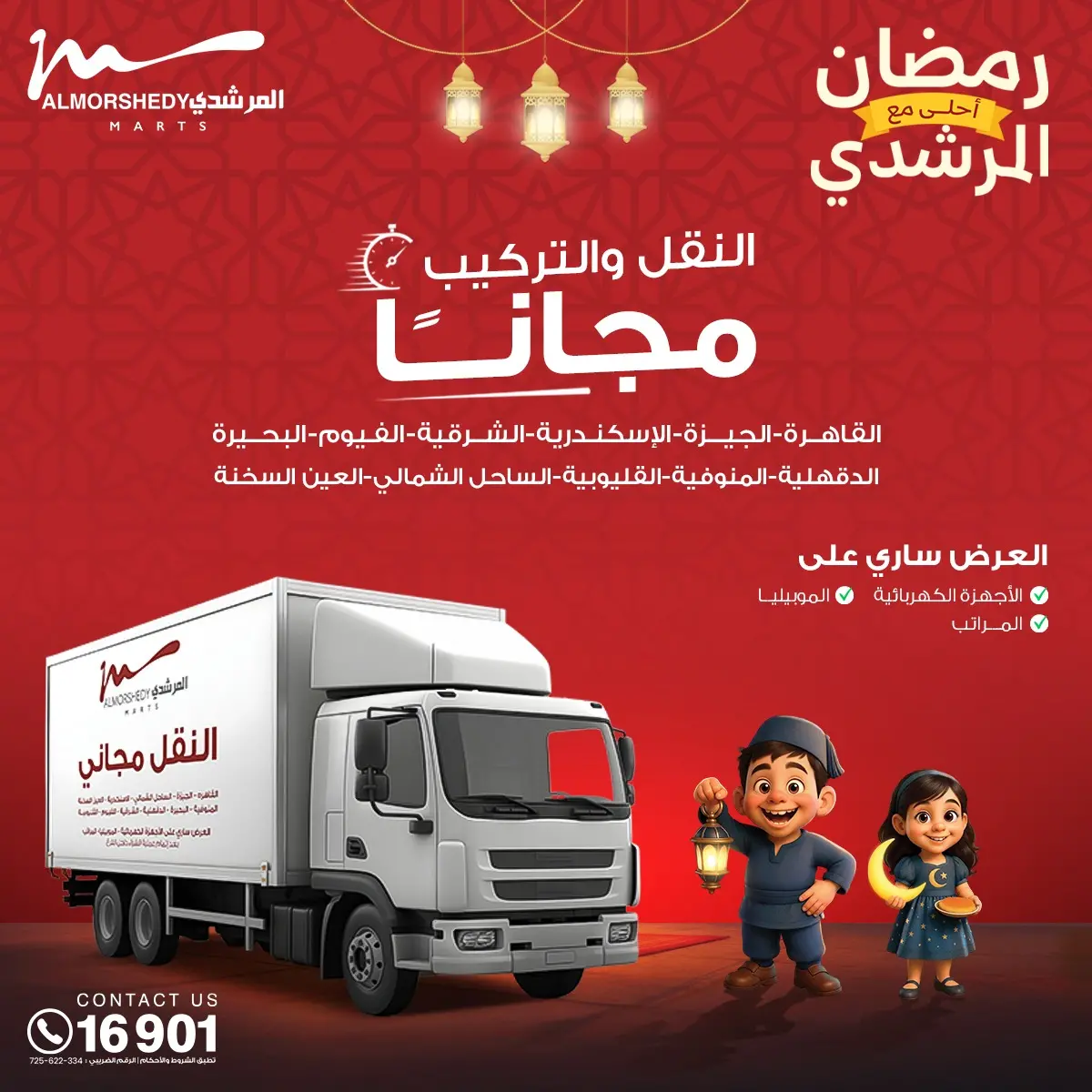 Al Morshedy Egypt Offers from 1 to 5 March 2026 Electrical appliances offers - Page 66