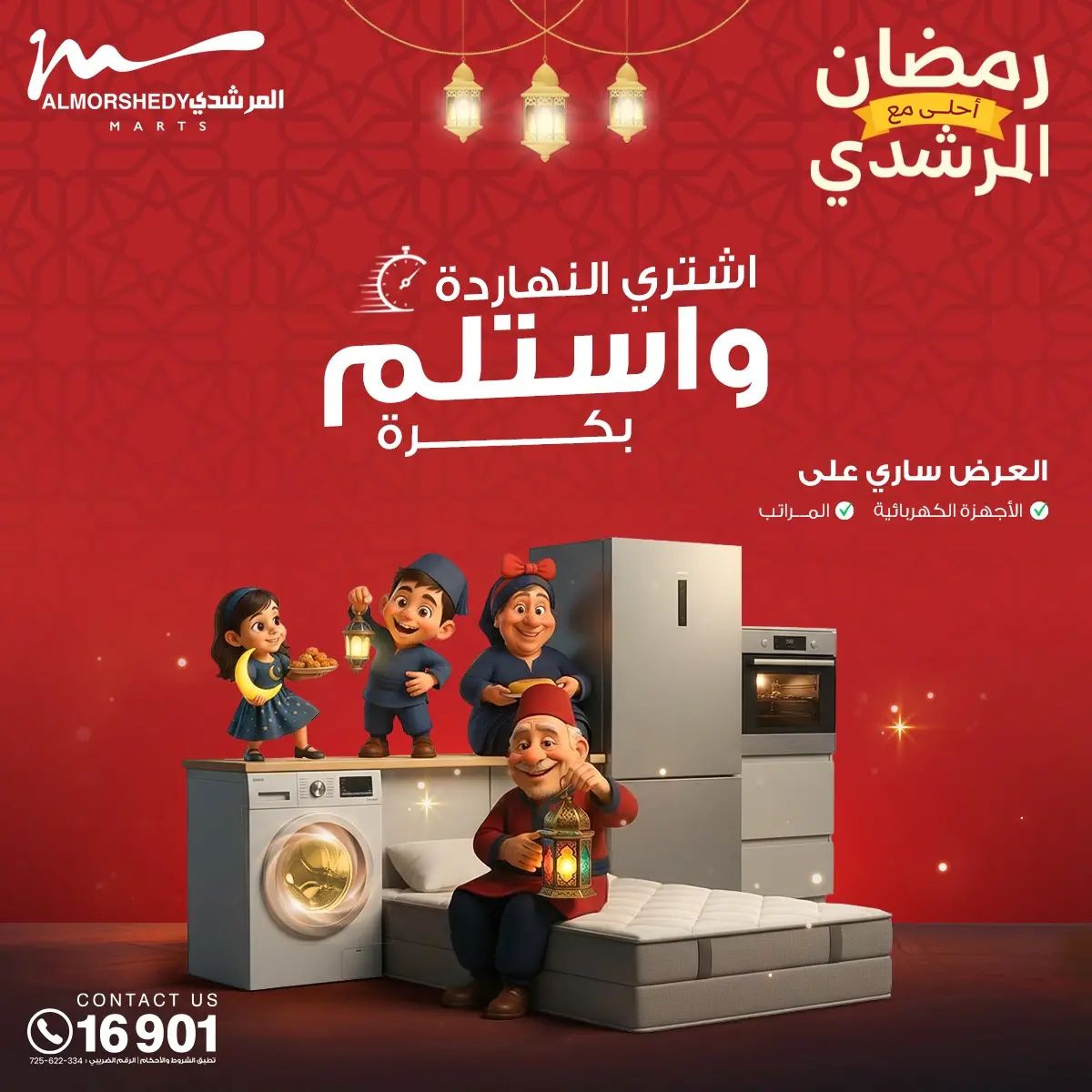 Al Morshedy Egypt Offers from 1 to 5 March 2026 Electrical appliances offers - Page 15