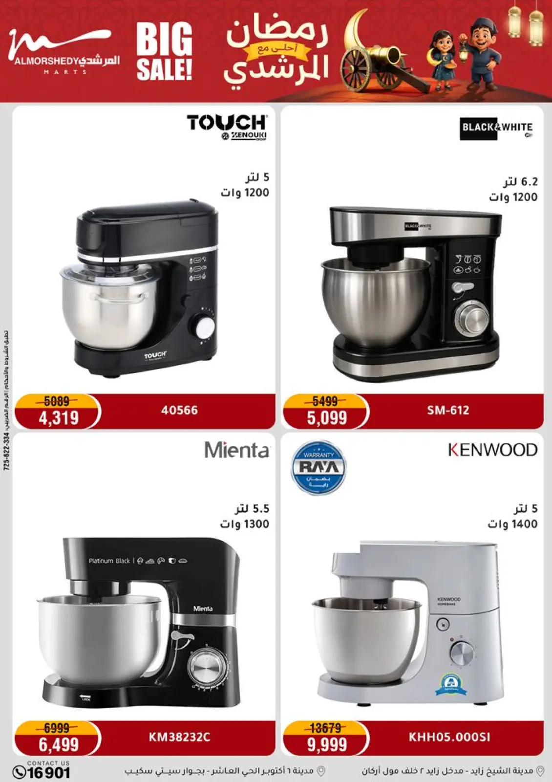 Al Morshedy Egypt Offers from 1 to 5 March 2026 Electrical appliances offers - Page 36