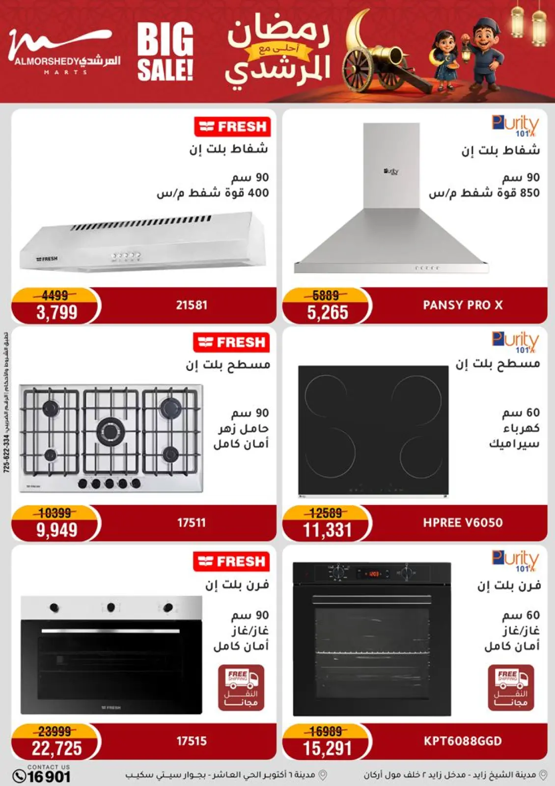 Al Morshedy Egypt Offers from 1 to 5 March 2026 Electrical appliances offers - Page 13