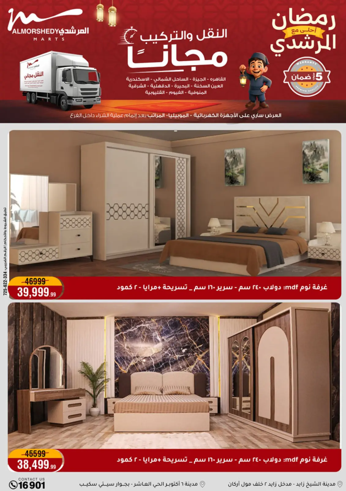 Al Morshedy Egypt Offers from 1 to 5 March 2026 Electrical appliances offers - Page 62