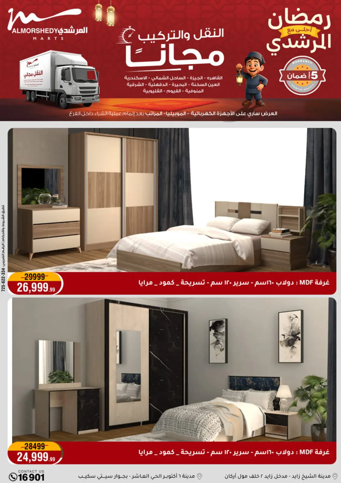 Al Morshedy Egypt Offers from 1 to 5 March 2026 Electrical appliances offers - Page 61