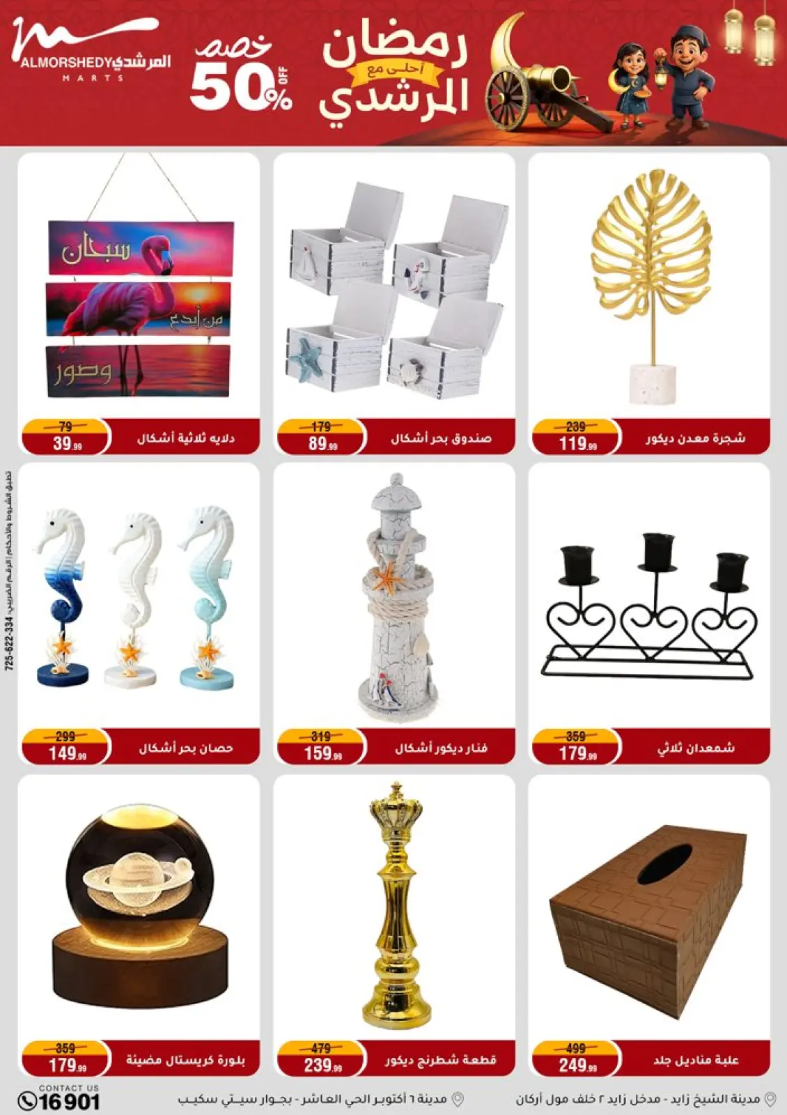 Al Morshedy Egypt Offers from 1 to 5 March 2026 Electrical appliances offers - Page 47