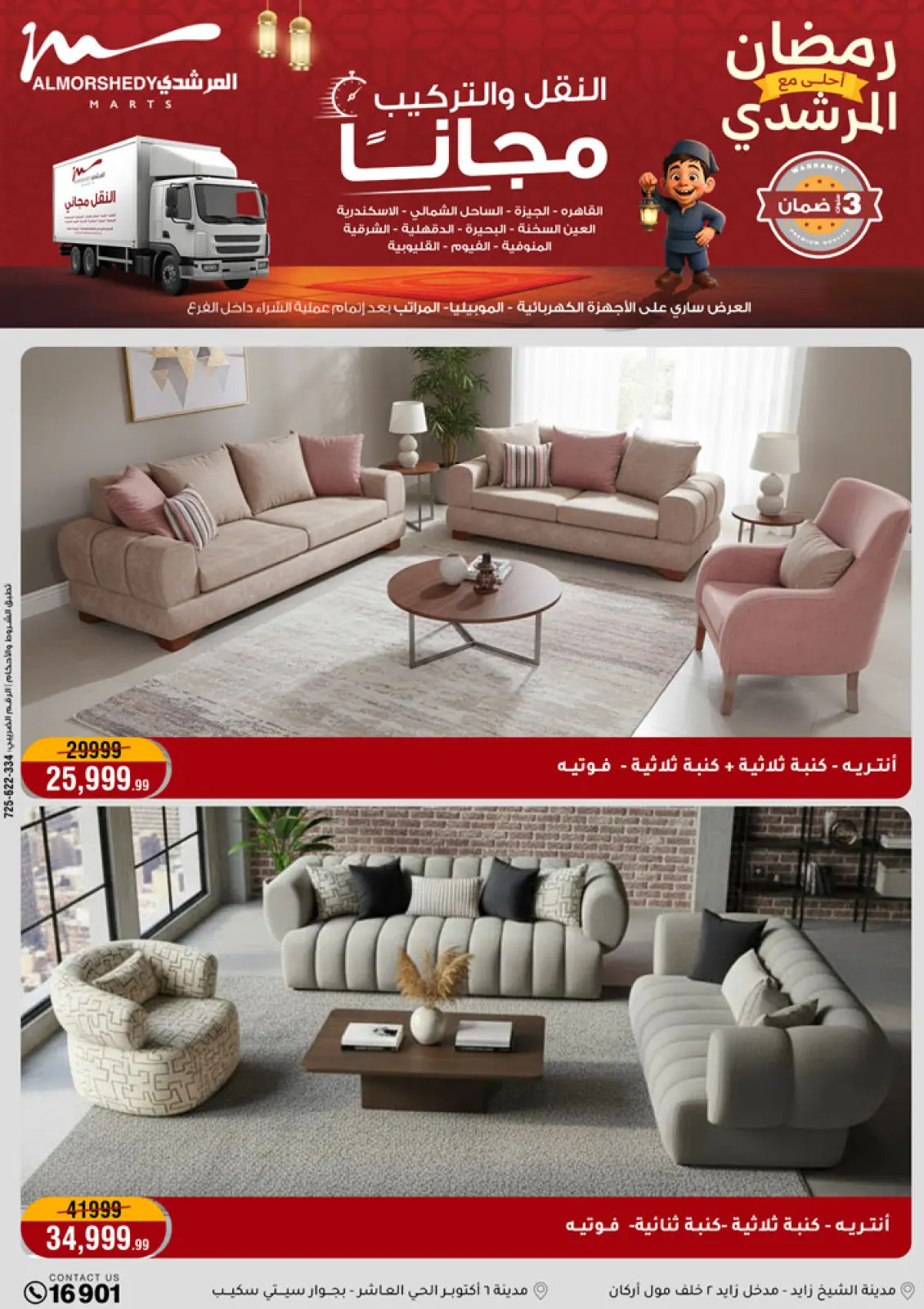 Al Morshedy Egypt Offers from 1 to 5 March 2026 Electrical appliances offers - Page 60