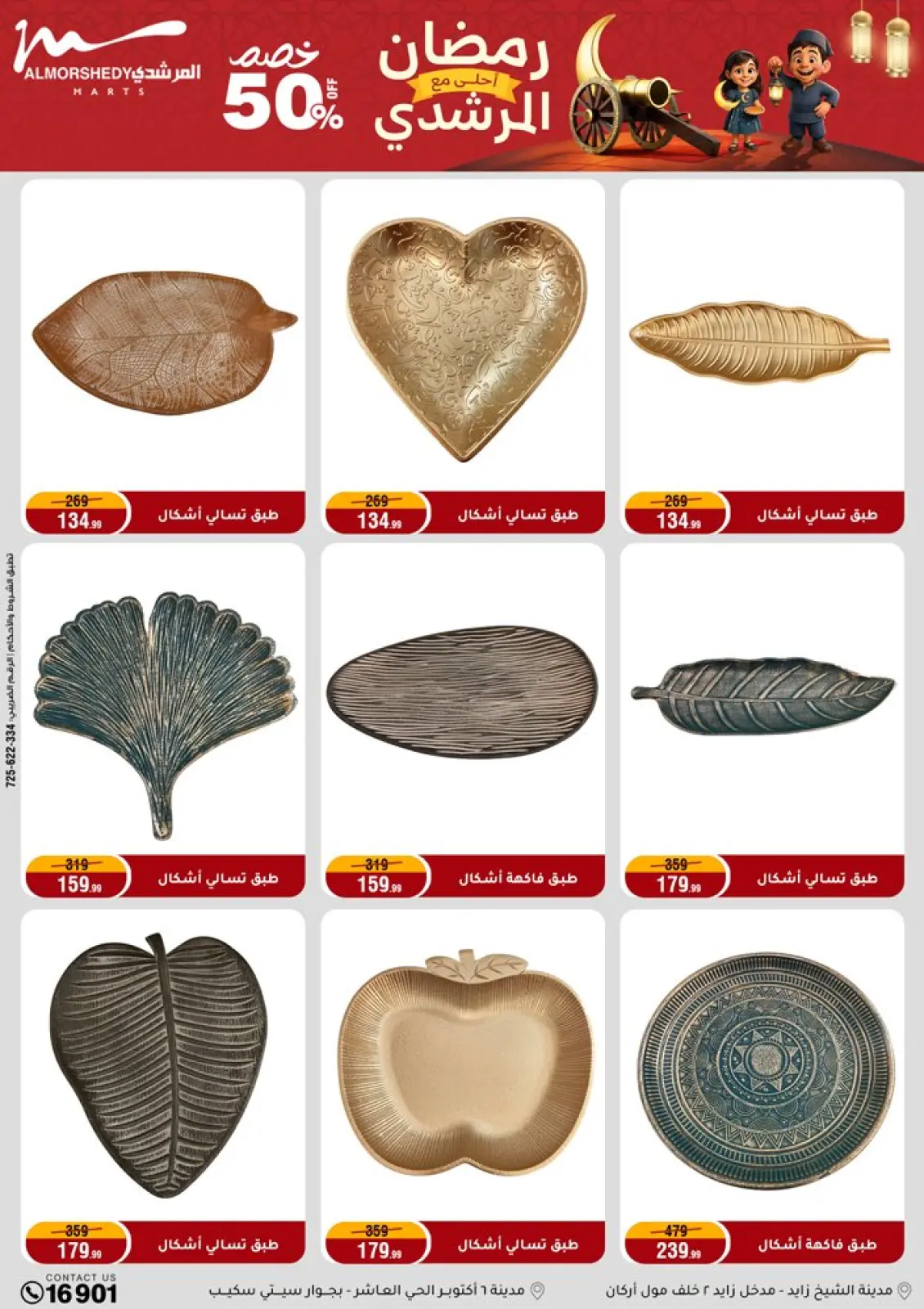 Al Morshedy Egypt Offers from 1 to 5 March 2026 Electrical appliances offers - Page 52