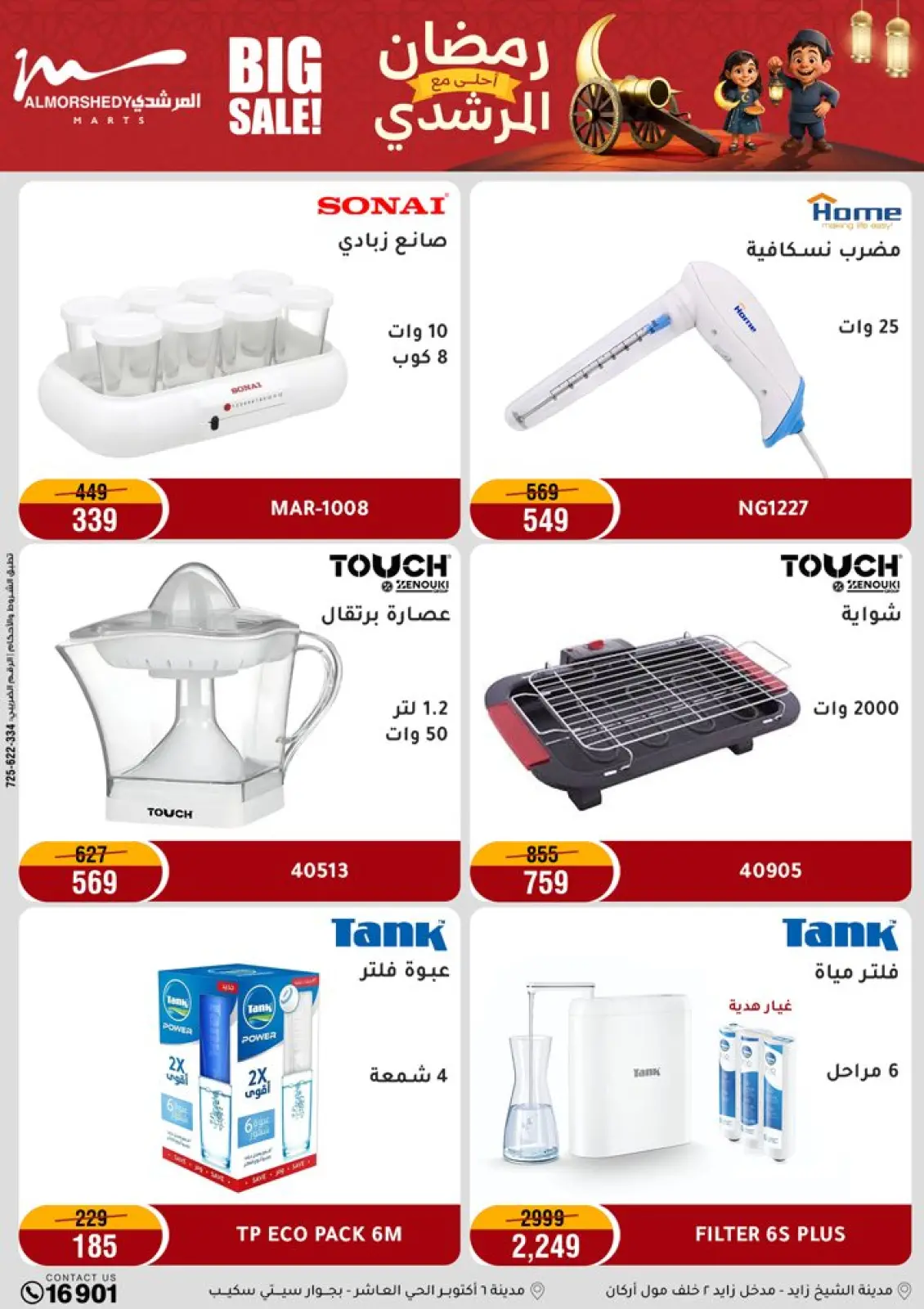 Al Morshedy Egypt Offers from 1 to 5 March 2026 Electrical appliances offers - Page 37