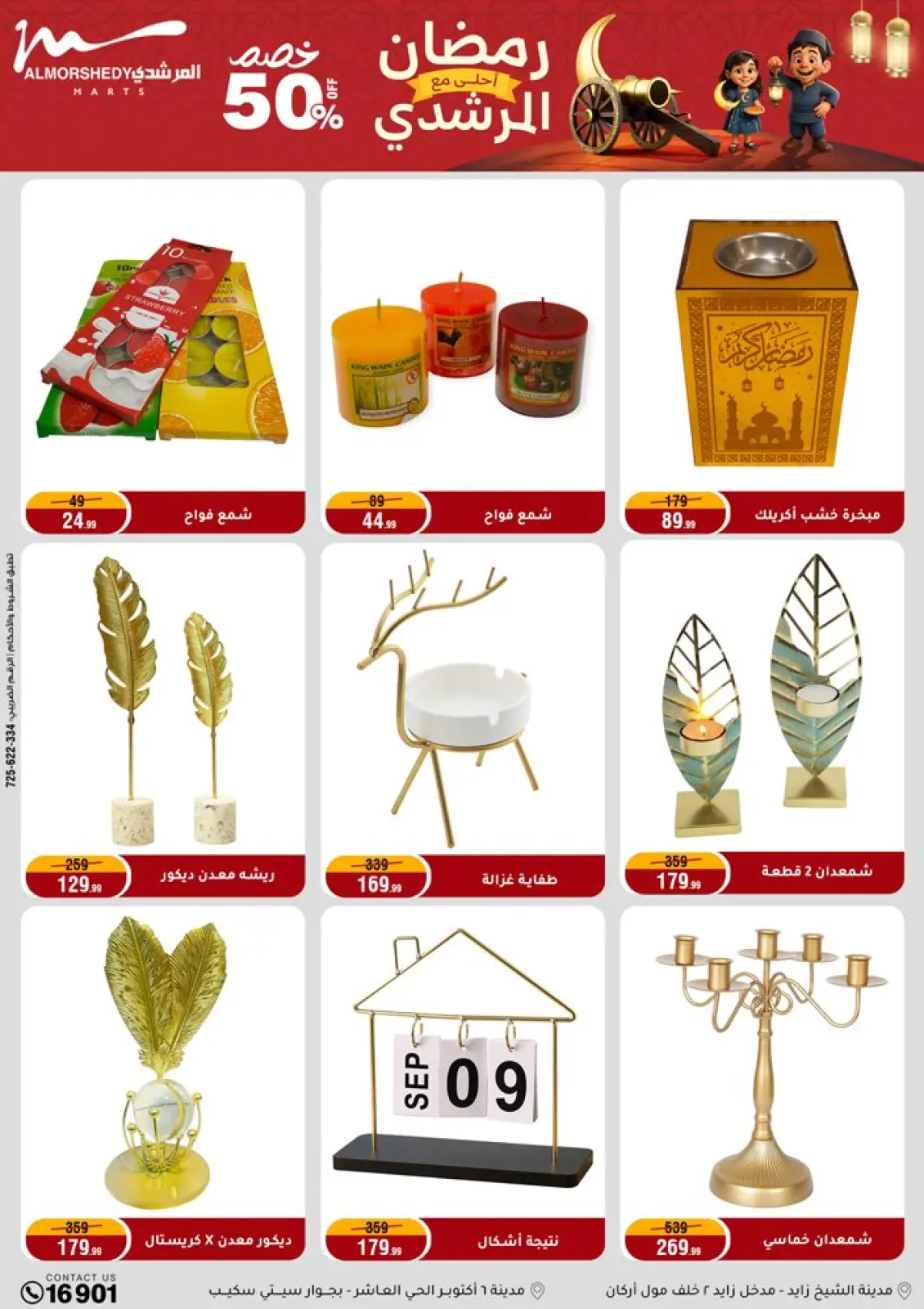 Al Morshedy Egypt Offers from 1 to 5 March 2026 Electrical appliances offers - Page 50