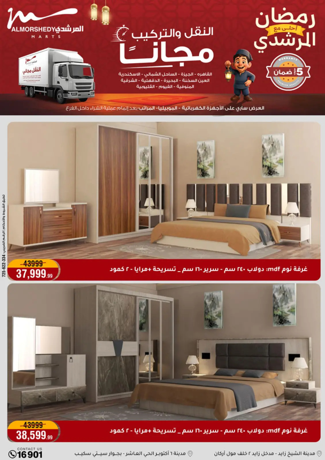 Al Morshedy Egypt Offers from 1 to 5 March 2026 Electrical appliances offers - Page 63