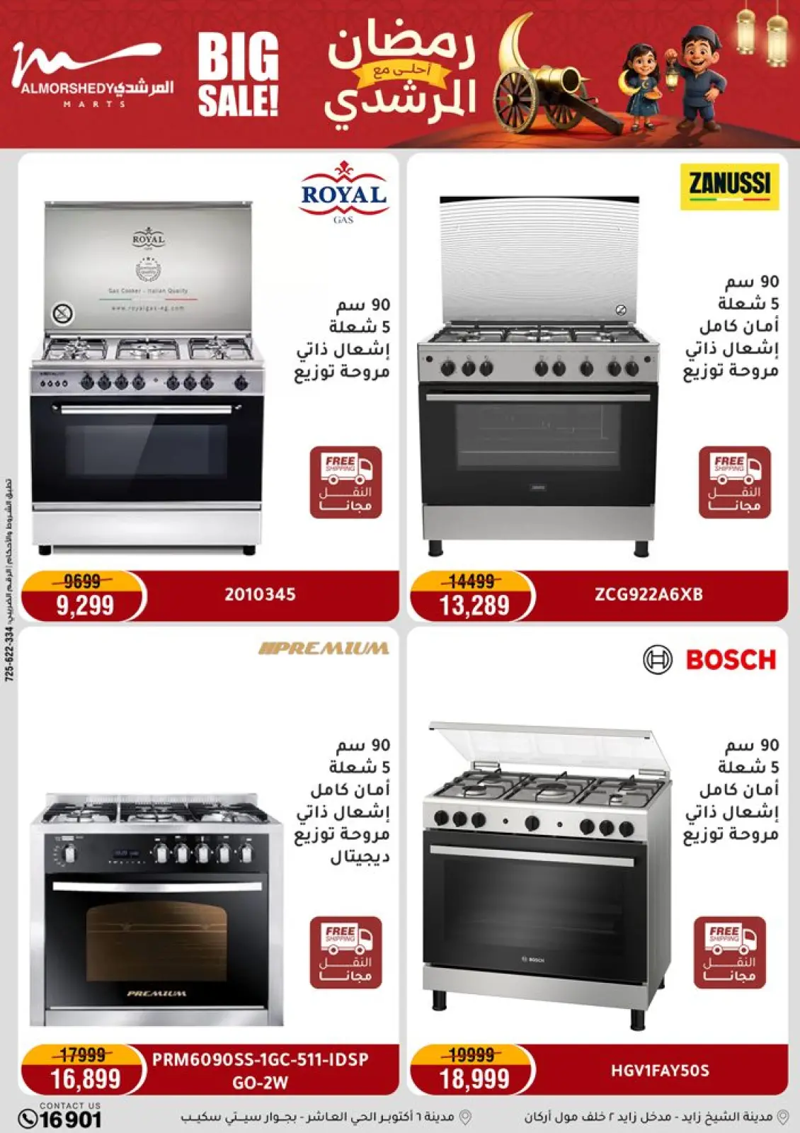 Al Morshedy Egypt Offers from 1 to 5 March 2026 Electrical appliances offers - Page 12