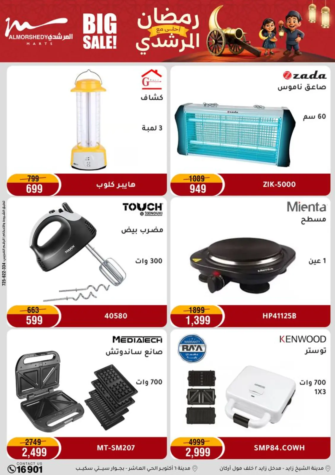 Al Morshedy Egypt Offers from 1 to 5 March 2026 Electrical appliances offers - Page 38
