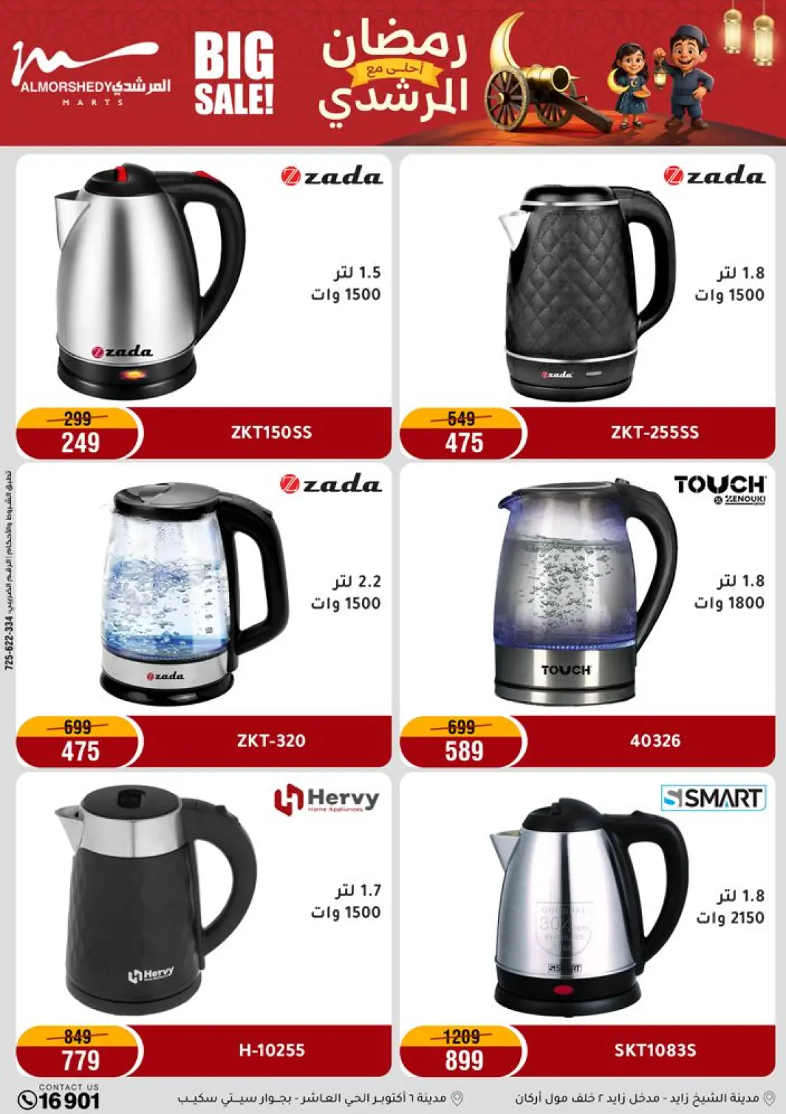 Al Morshedy Egypt Offers from 1 to 5 March 2026 Electrical appliances offers - Page 25