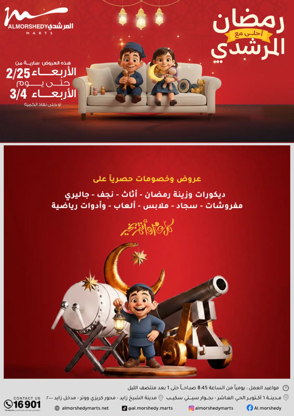 Al Morshedy Egypt Offers from 1 to 5 March 2026 Electrical appliances offers - Page 45