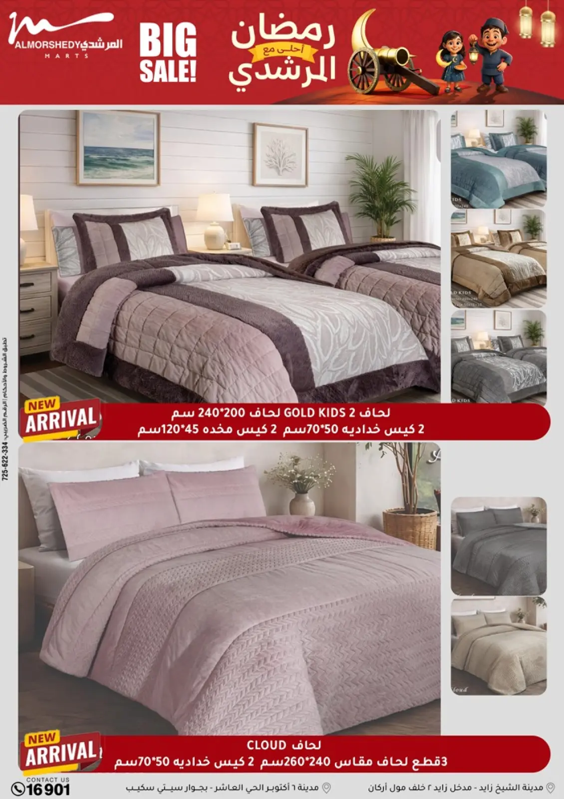 Al Morshedy Egypt Offers from 1 to 5 March 2026 Electrical appliances offers - Page 80