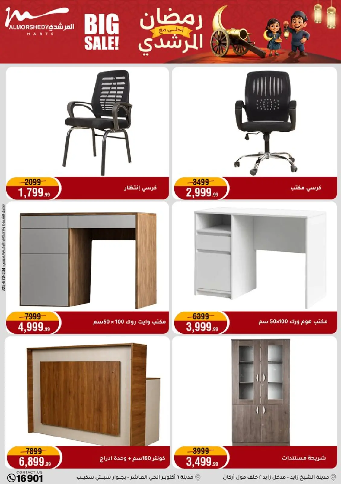 Al Morshedy Egypt Offers from 1 to 5 March 2026 Electrical appliances offers - Page 72