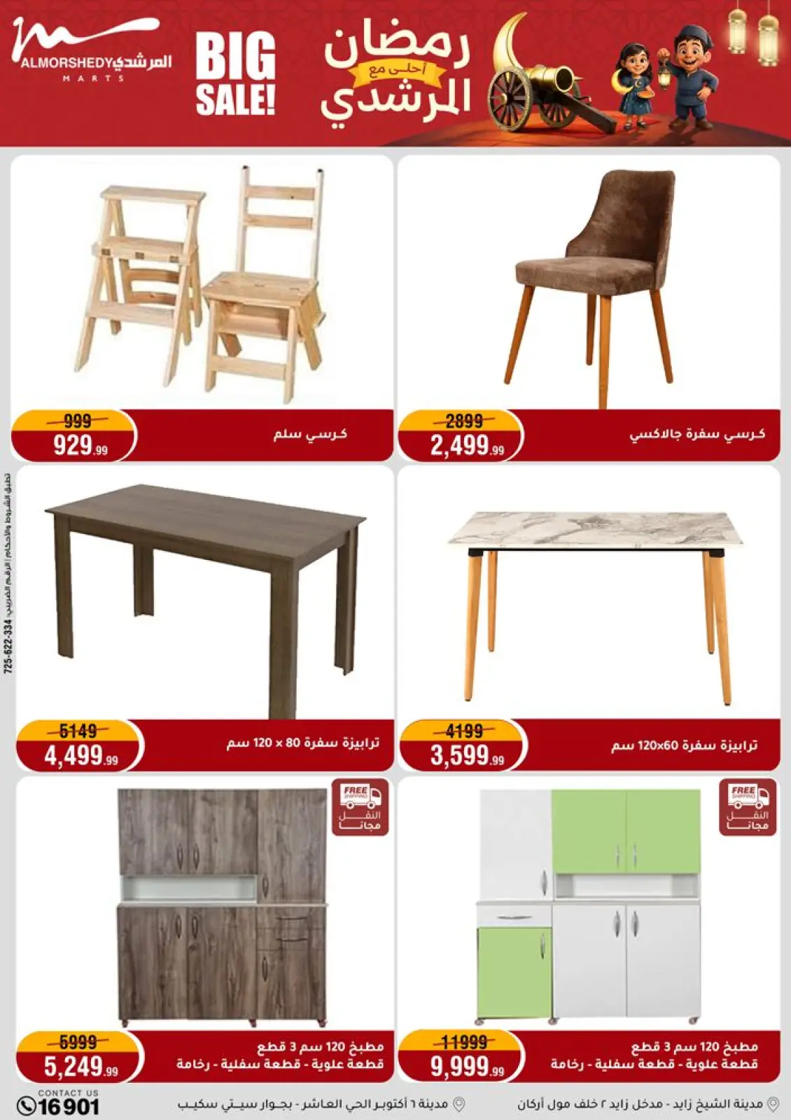 Al Morshedy Egypt Offers from 1 to 5 March 2026 Electrical appliances offers - Page 67