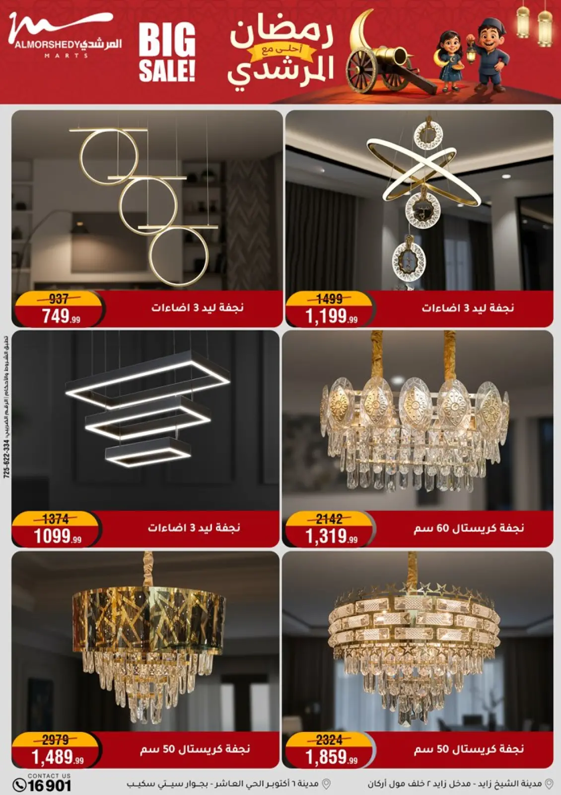 Al Morshedy Egypt Offers from 1 to 5 March 2026 Electrical appliances offers - Page 55