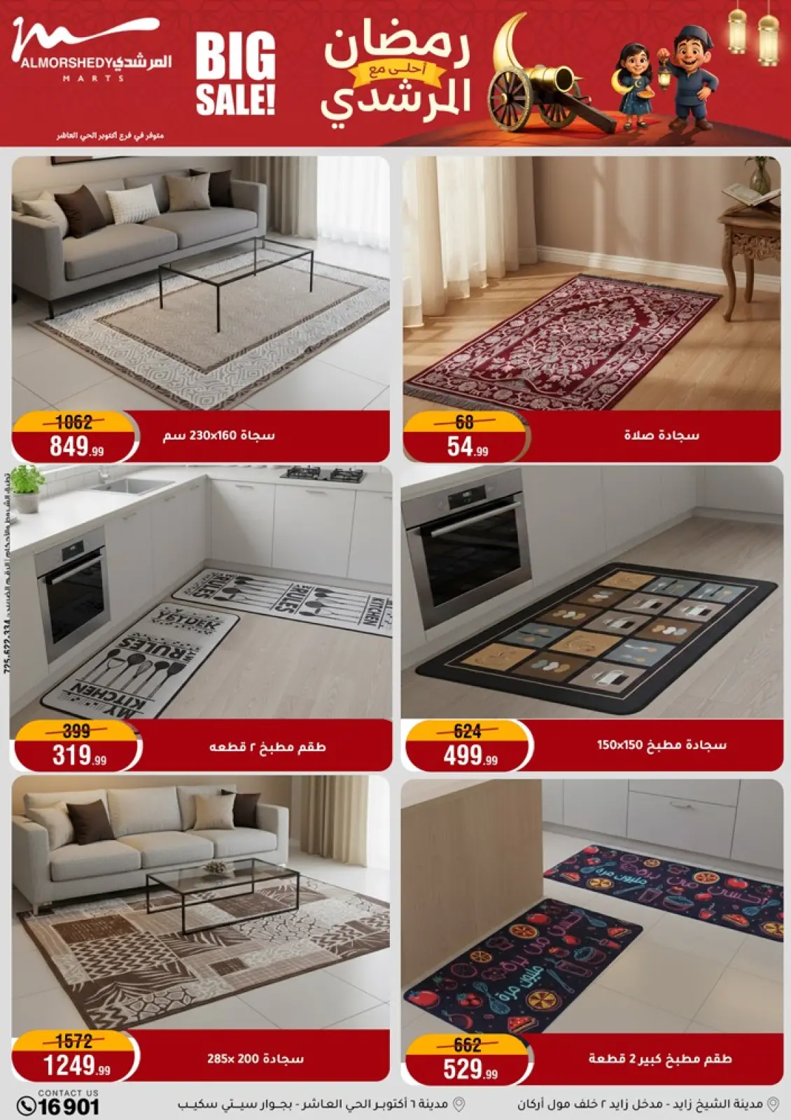 Al Morshedy Egypt Offers from 1 to 5 March 2026 Electrical appliances offers - Page 77