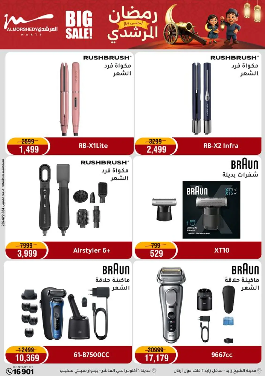 Al Morshedy Egypt Offers from 1 to 5 March 2026 Electrical appliances offers - Page 42