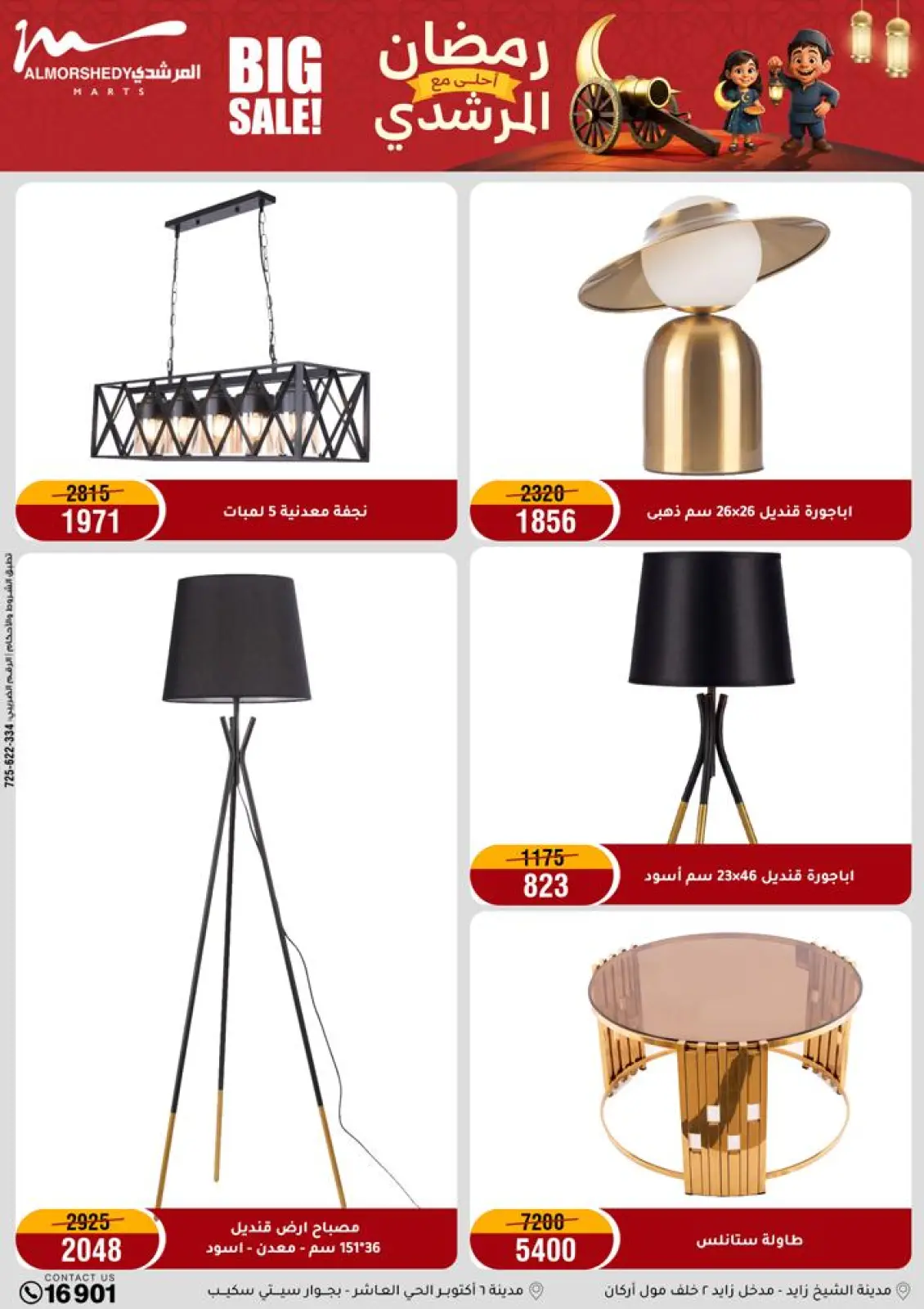 Al Morshedy Egypt Offers from 1 to 5 March 2026 Electrical appliances offers - Page 56