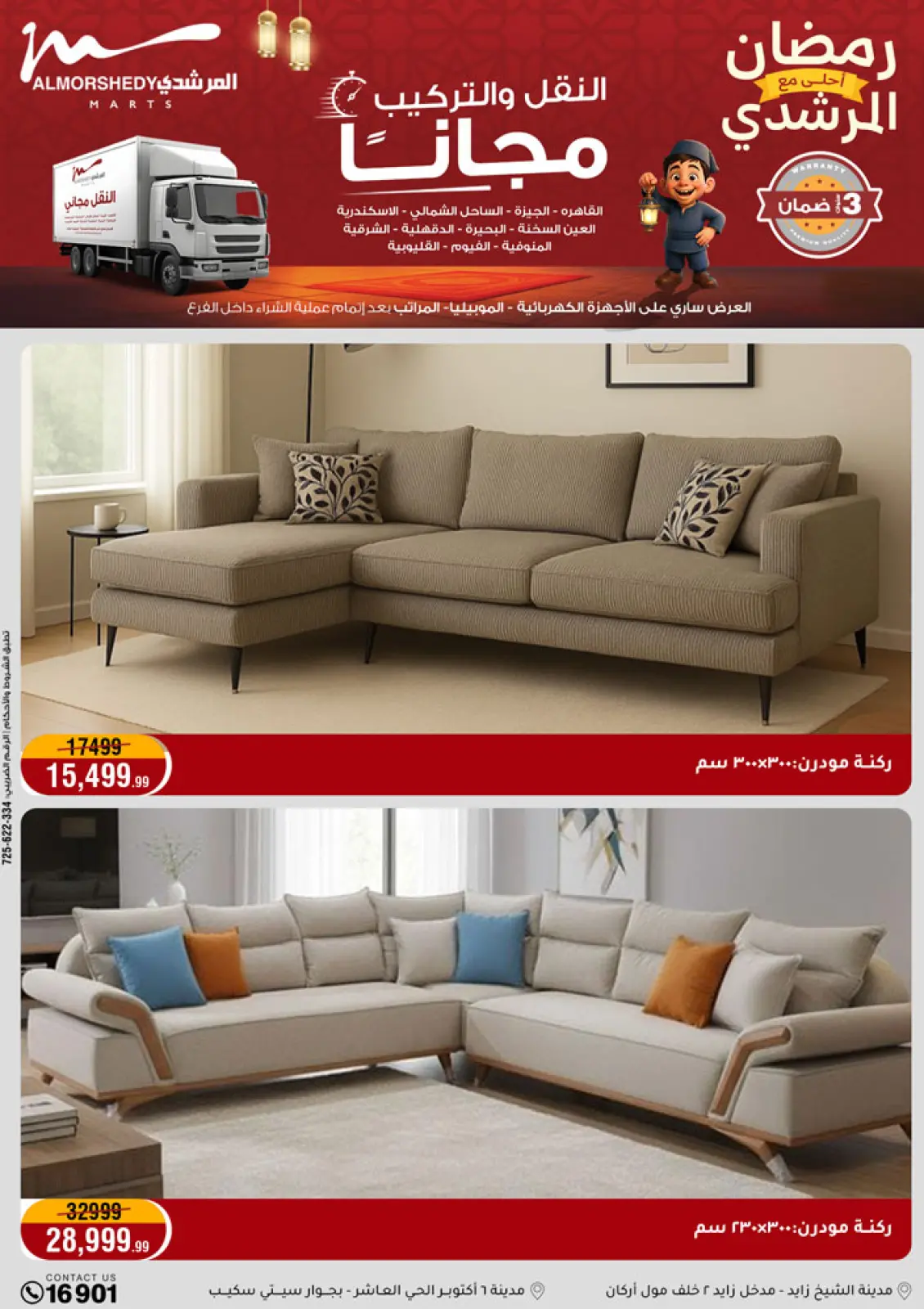 Al Morshedy Egypt Offers from 1 to 5 March 2026 Electrical appliances offers - Page 58