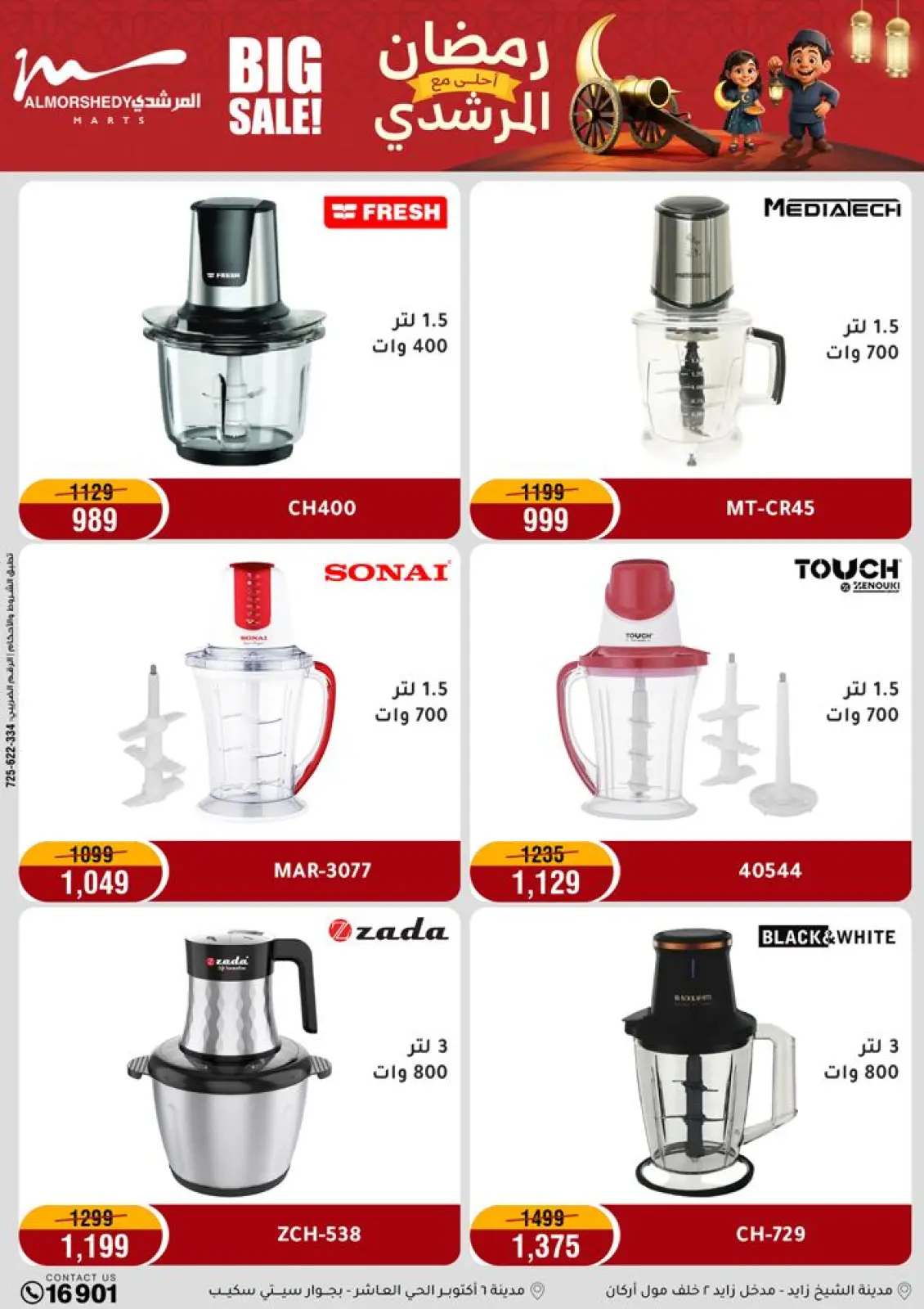 Al Morshedy Egypt Offers from 1 to 5 March 2026 Electrical appliances offers - Page 35