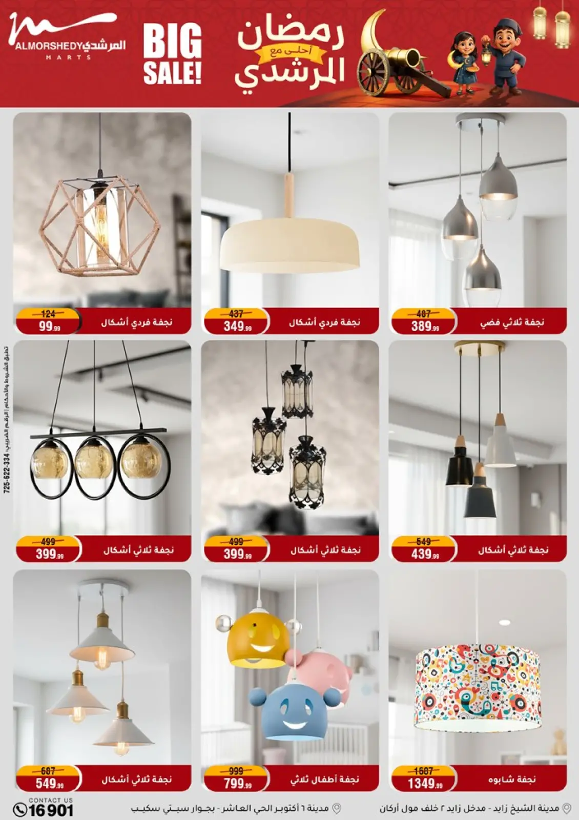 Al Morshedy Egypt Offers from 1 to 5 March 2026 Electrical appliances offers - Page 54