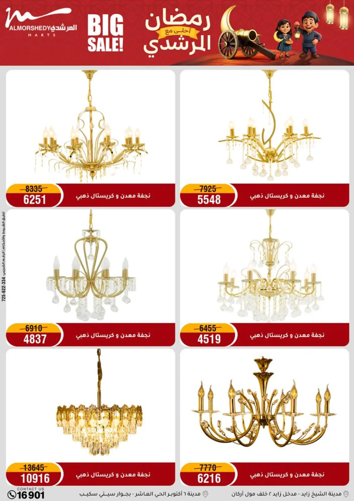 Al Morshedy Egypt Offers from 1 to 5 March 2026 Electrical appliances offers - Page 57