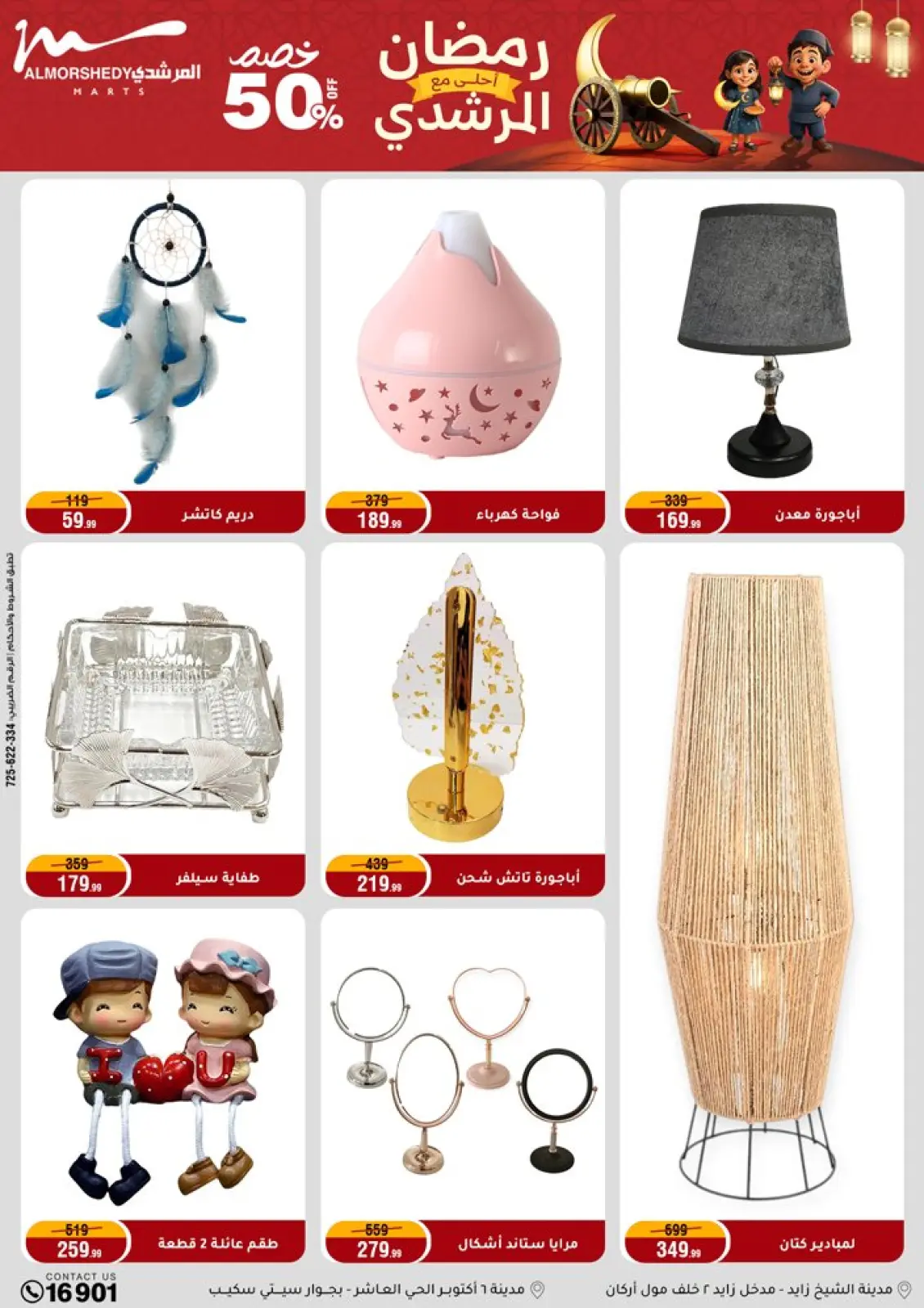 Al Morshedy Egypt Offers from 1 to 5 March 2026 Electrical appliances offers - Page 51