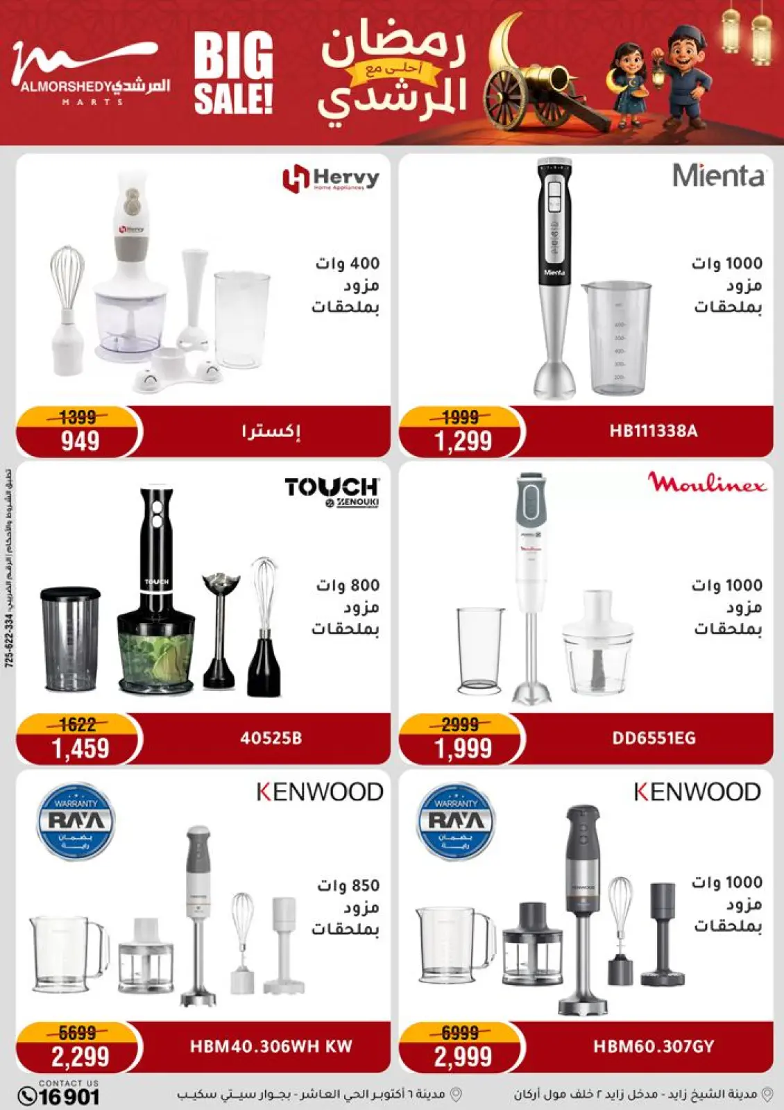 Al Morshedy Egypt Offers from 1 to 5 March 2026 Electrical appliances offers - Page 22