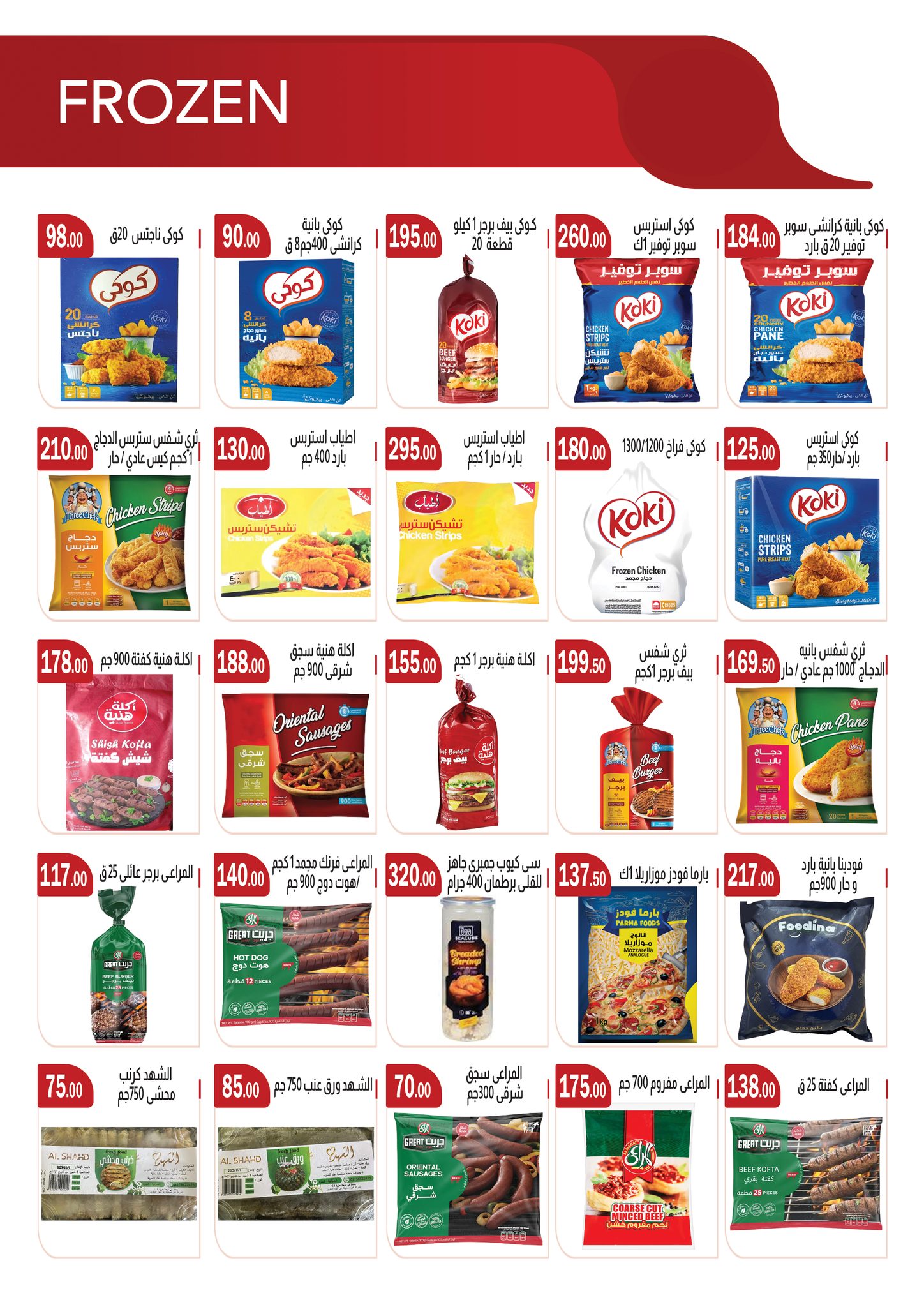عروض ابا ماركت مصر من 26 فبراير حتى 12 مارس 2026 عروض رمضان مبارك - ابا ماركت - مصر - 26 فبراير 2026 – 12 مارس 2026 - صفحة 5
