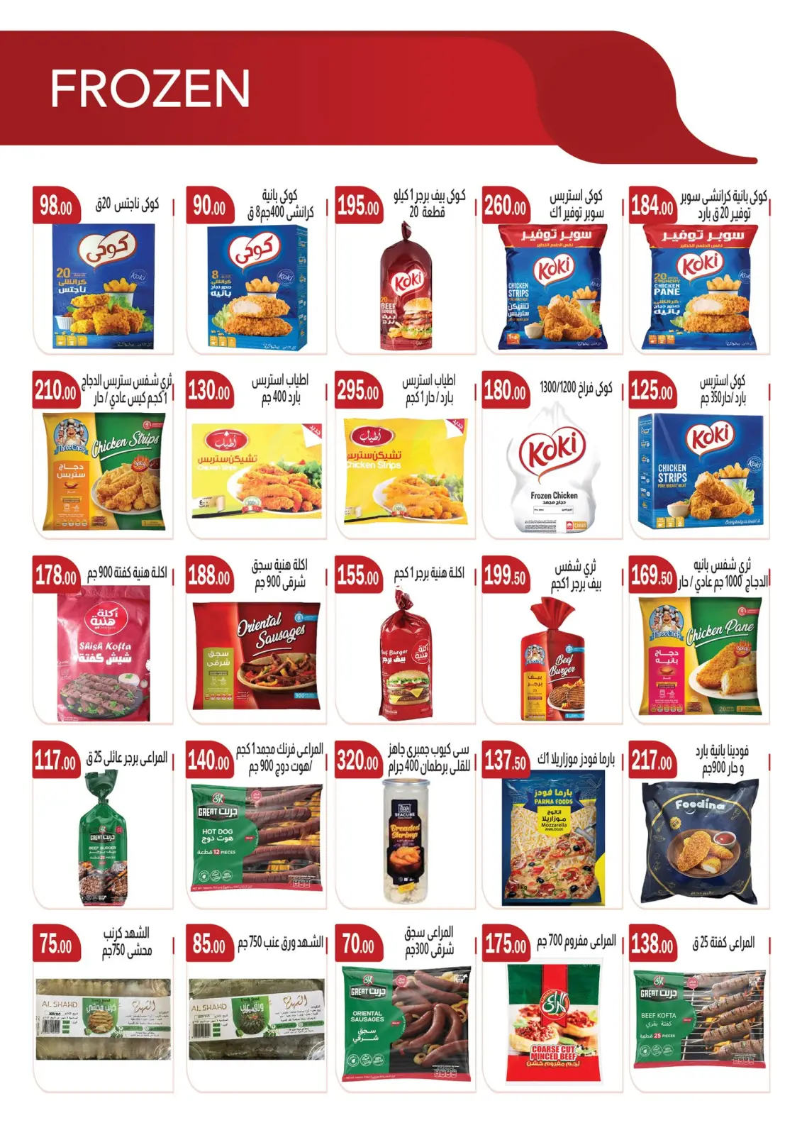ABA market Egypt Offers from 26 February to 12 March 2026 Ramadan Mubarak Offers - Page 5