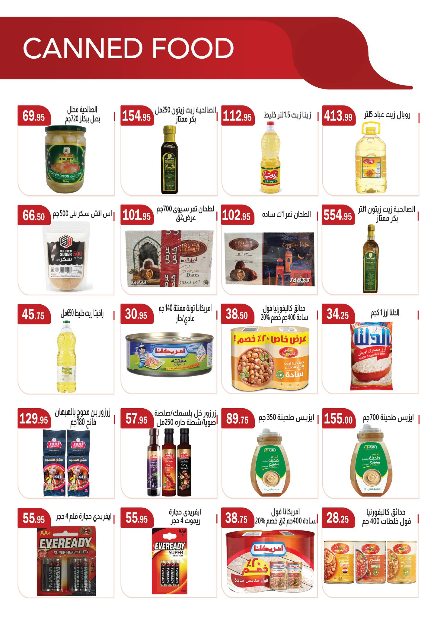 عروض ابا ماركت مصر من 26 فبراير حتى 12 مارس 2026 عروض رمضان مبارك - ابا ماركت - مصر - 26 فبراير 2026 – 12 مارس 2026 - صفحة 12