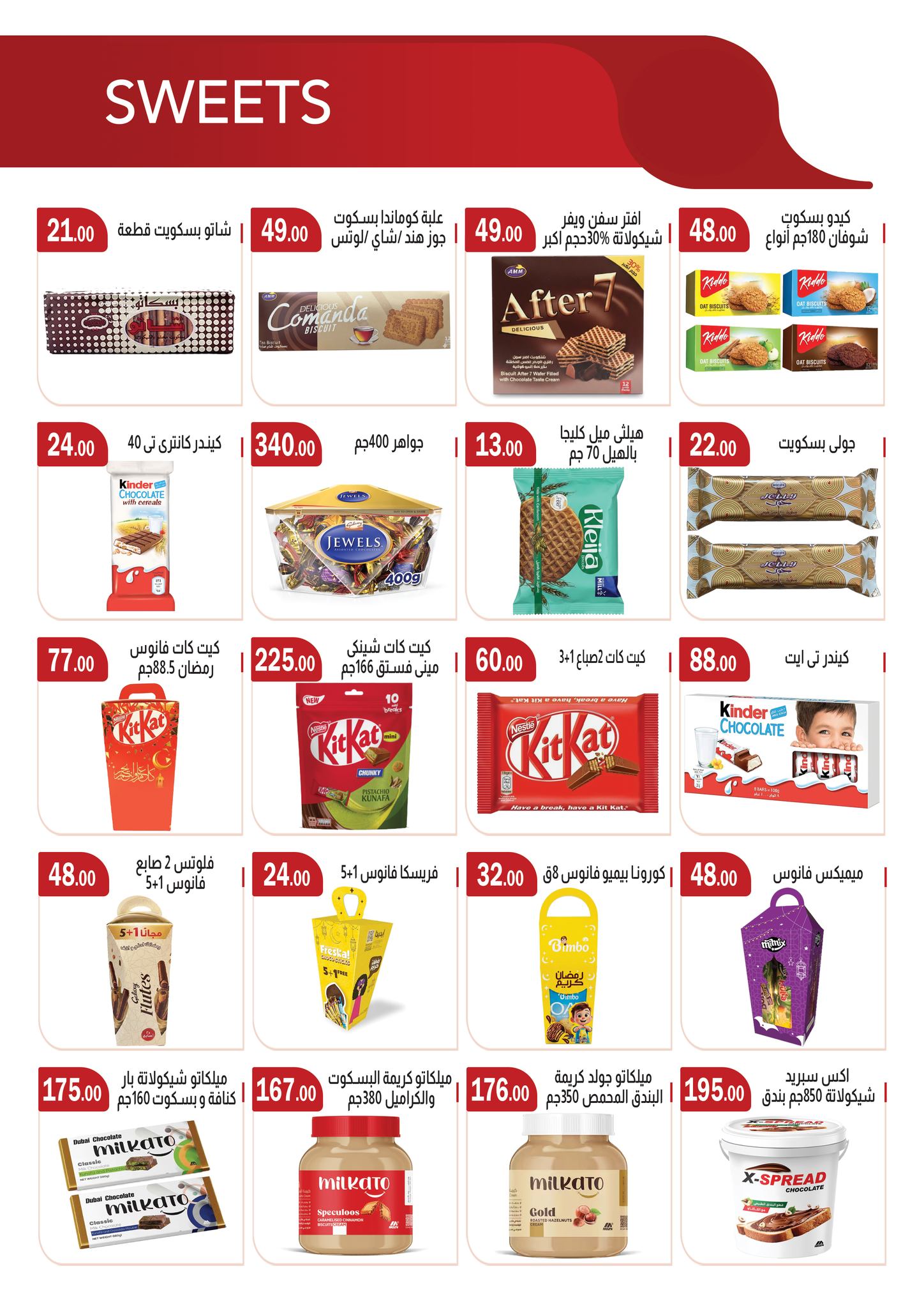 عروض ابا ماركت مصر من 26 فبراير حتى 12 مارس 2026 عروض رمضان مبارك - ابا ماركت - مصر - 26 فبراير 2026 – 12 مارس 2026 - صفحة 17