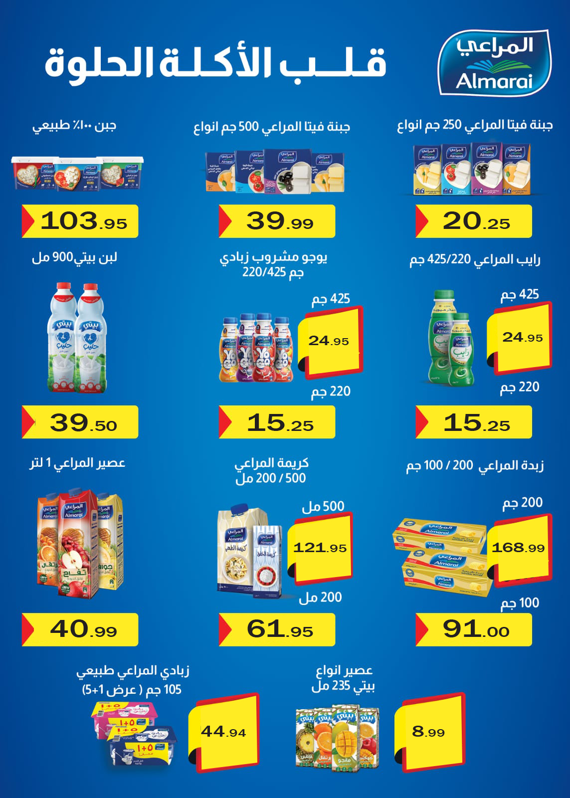 عروض ابا ماركت مصر من 26 فبراير حتى 12 مارس 2026 عروض رمضان مبارك - ابا ماركت - مصر - 26 فبراير 2026 – 12 مارس 2026 - صفحة 16