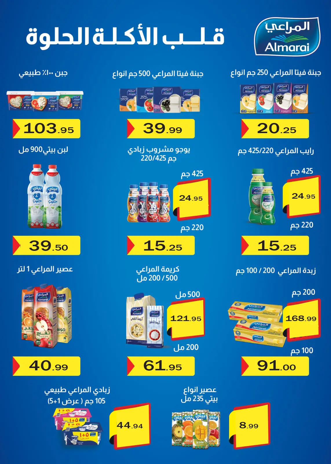 ABA market Egypt Offers from 26 February to 12 March 2026 Ramadan Mubarak Offers - Page 16