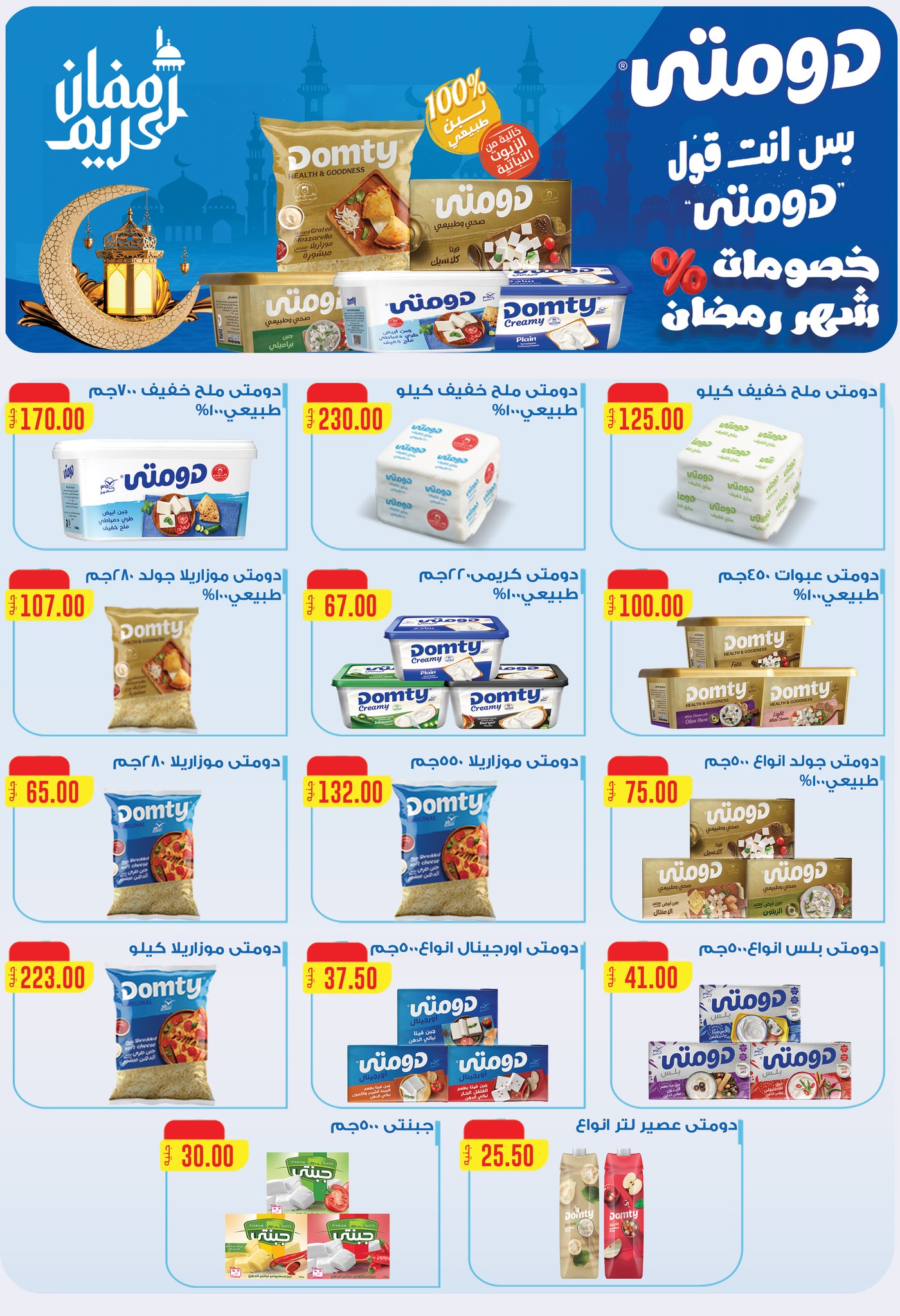 عروض ابا ماركت مصر من 26 فبراير حتى 12 مارس 2026 عروض رمضان مبارك - ابا ماركت - مصر - 26 فبراير 2026 – 12 مارس 2026 - صفحة 7