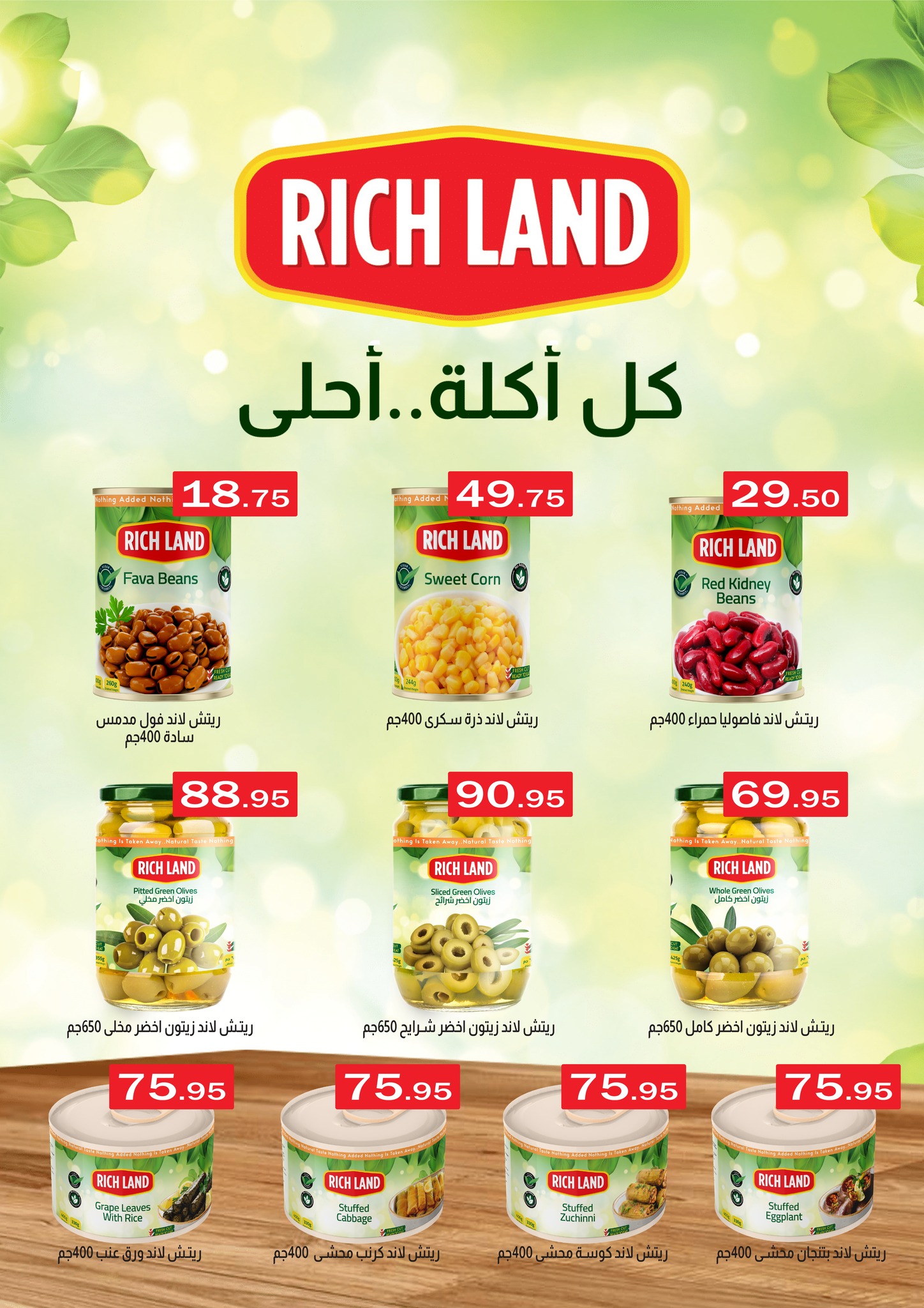عروض ابا ماركت مصر من 26 فبراير حتى 12 مارس 2026 عروض رمضان مبارك - ابا ماركت - مصر - 26 فبراير 2026 – 12 مارس 2026 - صفحة 13