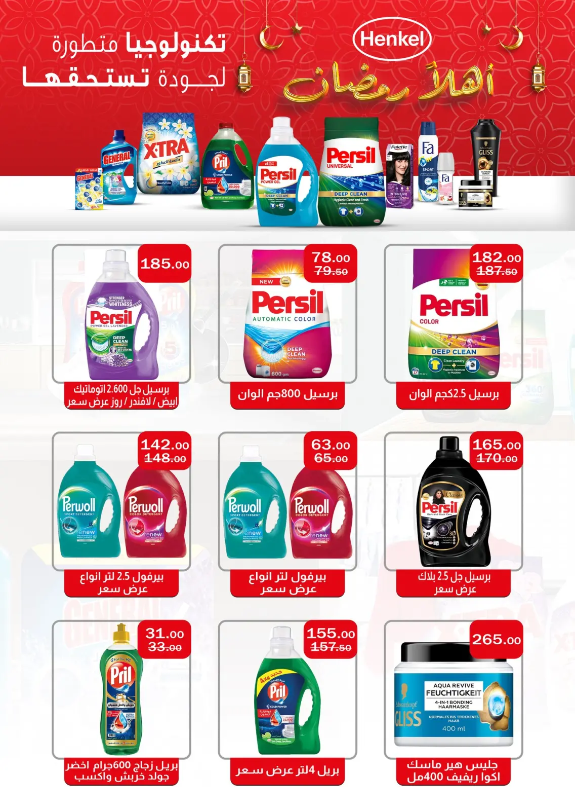 ABA market Egypt Offers from 26 February to 12 March 2026 Ramadan Mubarak Offers - Page 24