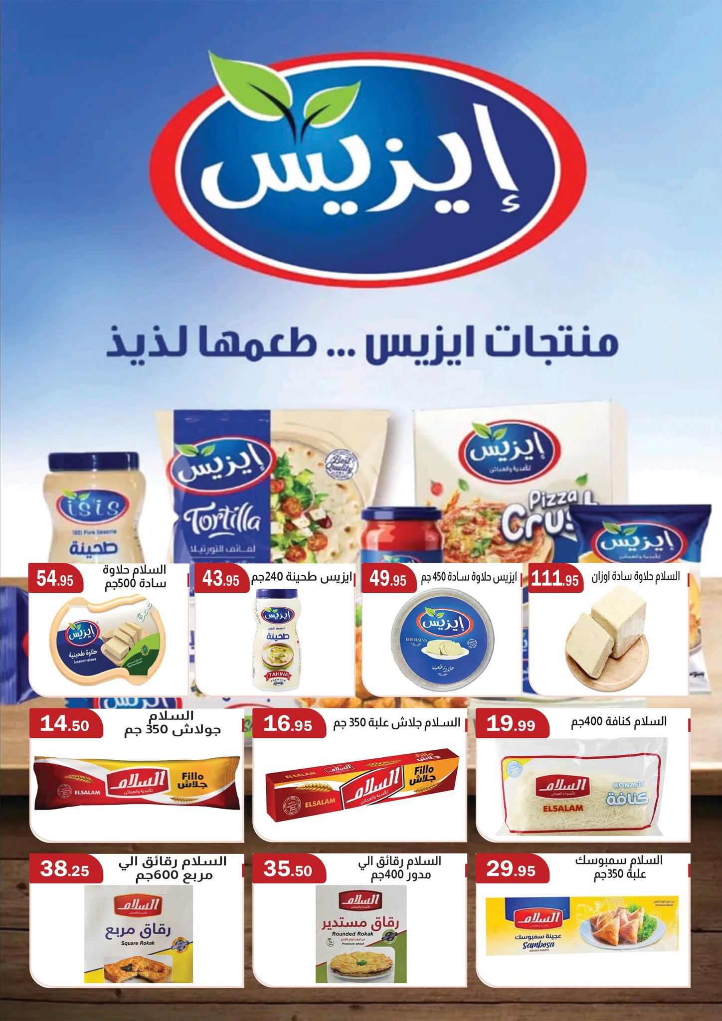 عروض ابا ماركت مصر من 26 فبراير حتى 12 مارس 2026 عروض رمضان مبارك - ابا ماركت - مصر - 26 فبراير 2026 – 12 مارس 2026 - صفحة 15