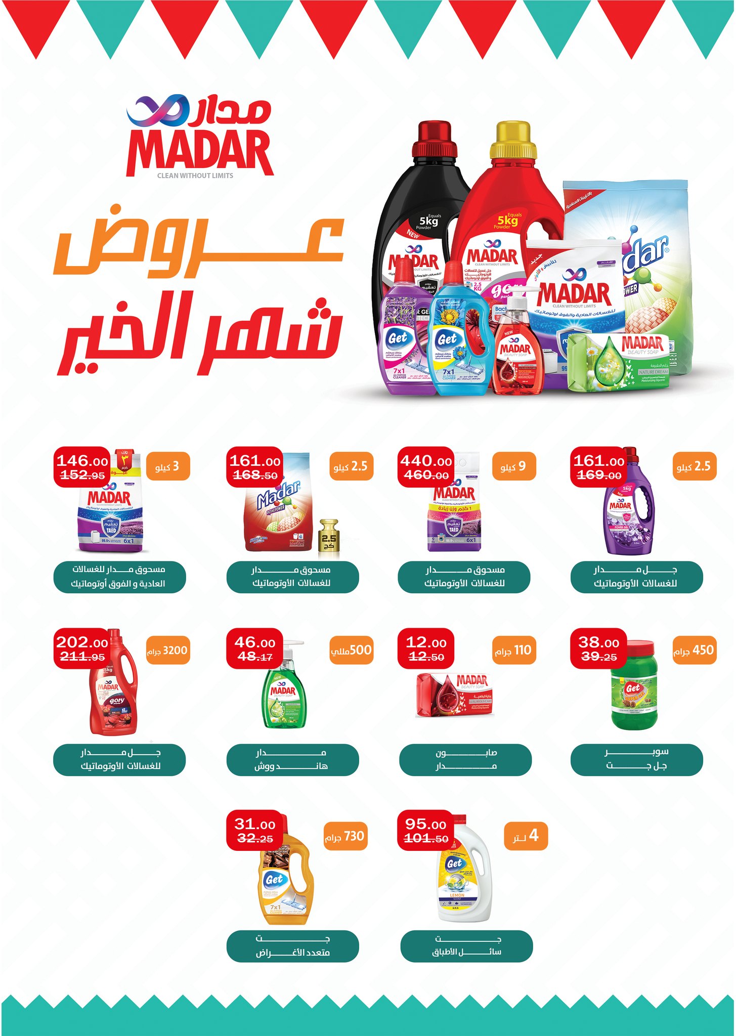 عروض ابا ماركت مصر من 26 فبراير حتى 12 مارس 2026 عروض رمضان مبارك - ابا ماركت - مصر - 26 فبراير 2026 – 12 مارس 2026 - صفحة 23