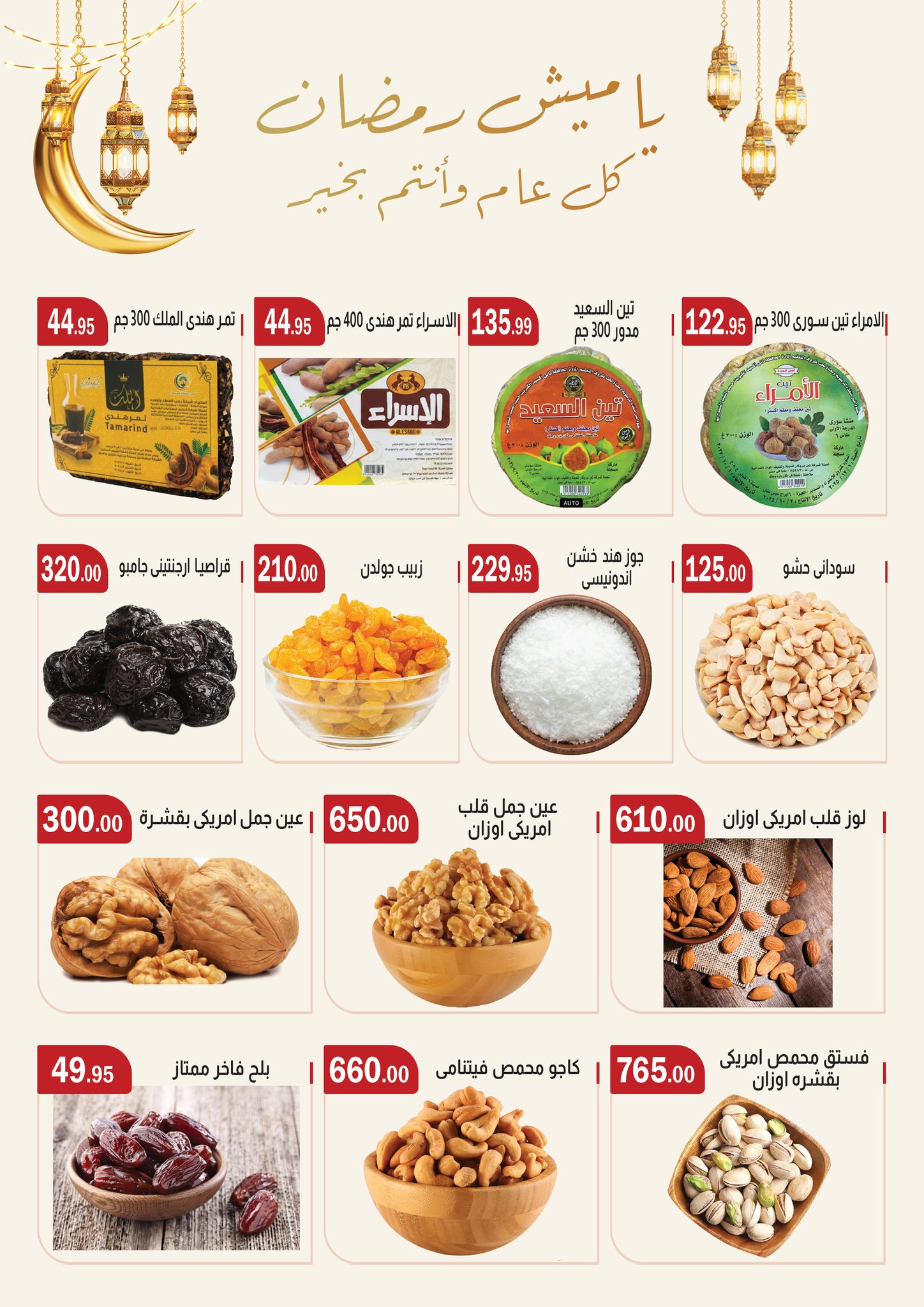 عروض ابا ماركت مصر من 26 فبراير حتى 12 مارس 2026 عروض رمضان مبارك - ابا ماركت - مصر - 26 فبراير 2026 – 12 مارس 2026 - صفحة 2