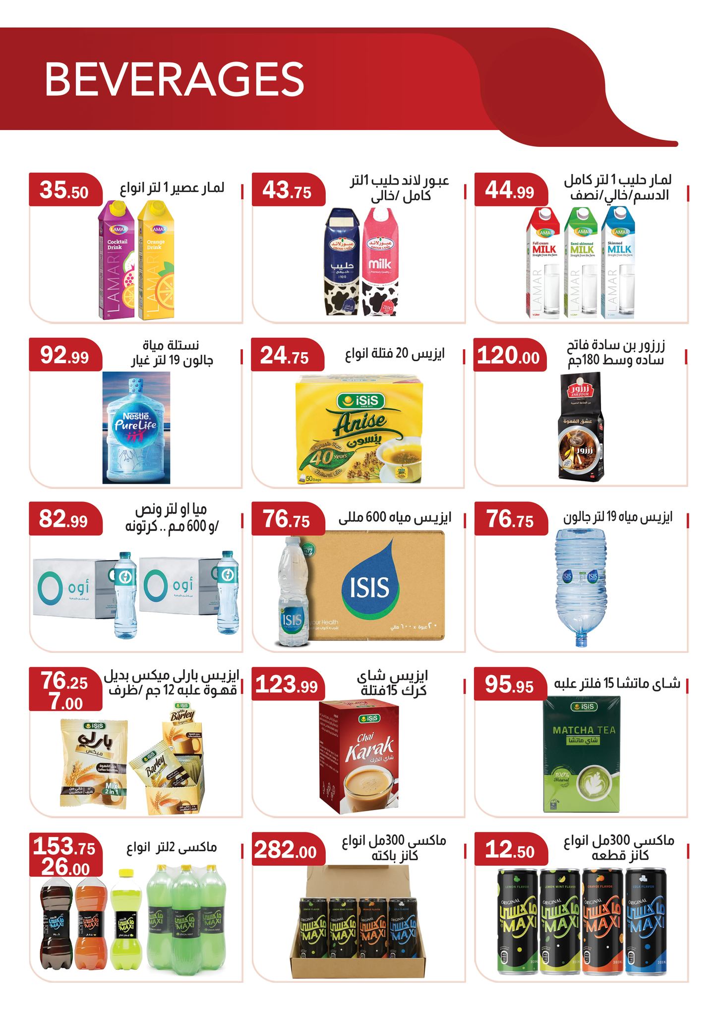 عروض ابا ماركت مصر من 26 فبراير حتى 12 مارس 2026 عروض رمضان مبارك - ابا ماركت - مصر - 26 فبراير 2026 – 12 مارس 2026 - صفحة 19