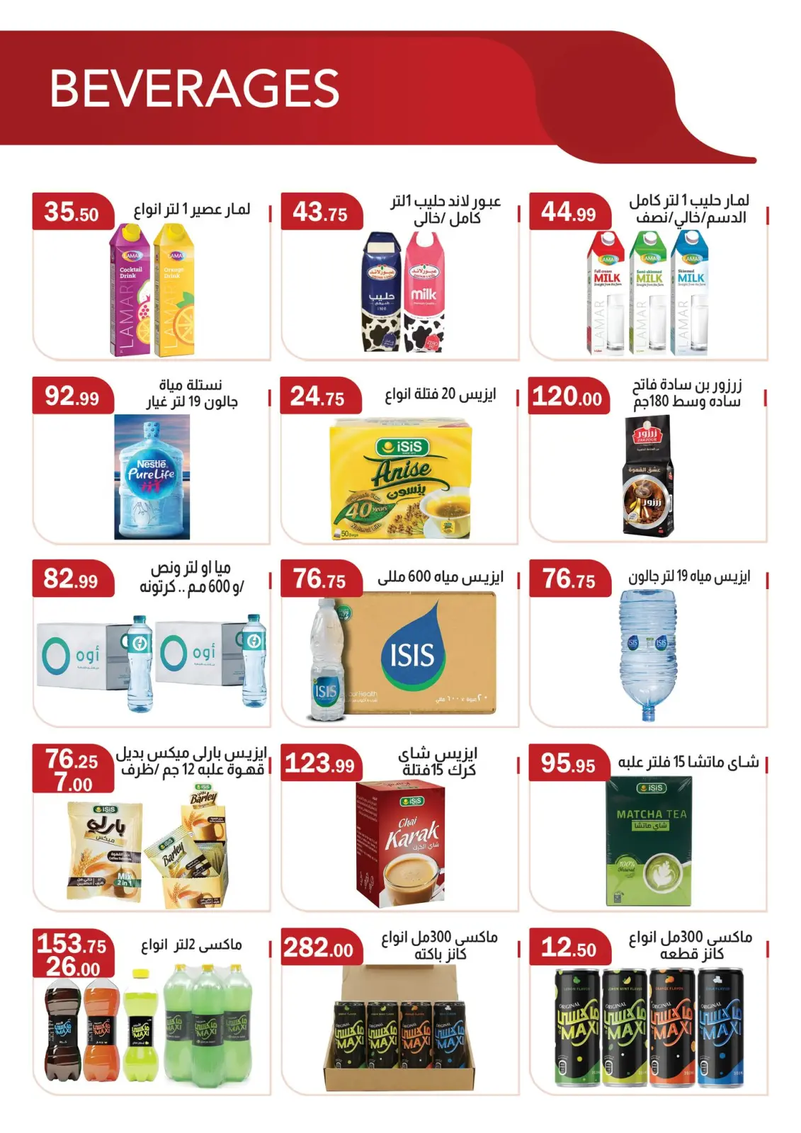 ABA market Egypt Offers from 26 February to 12 March 2026 Ramadan Mubarak Offers - Page 19