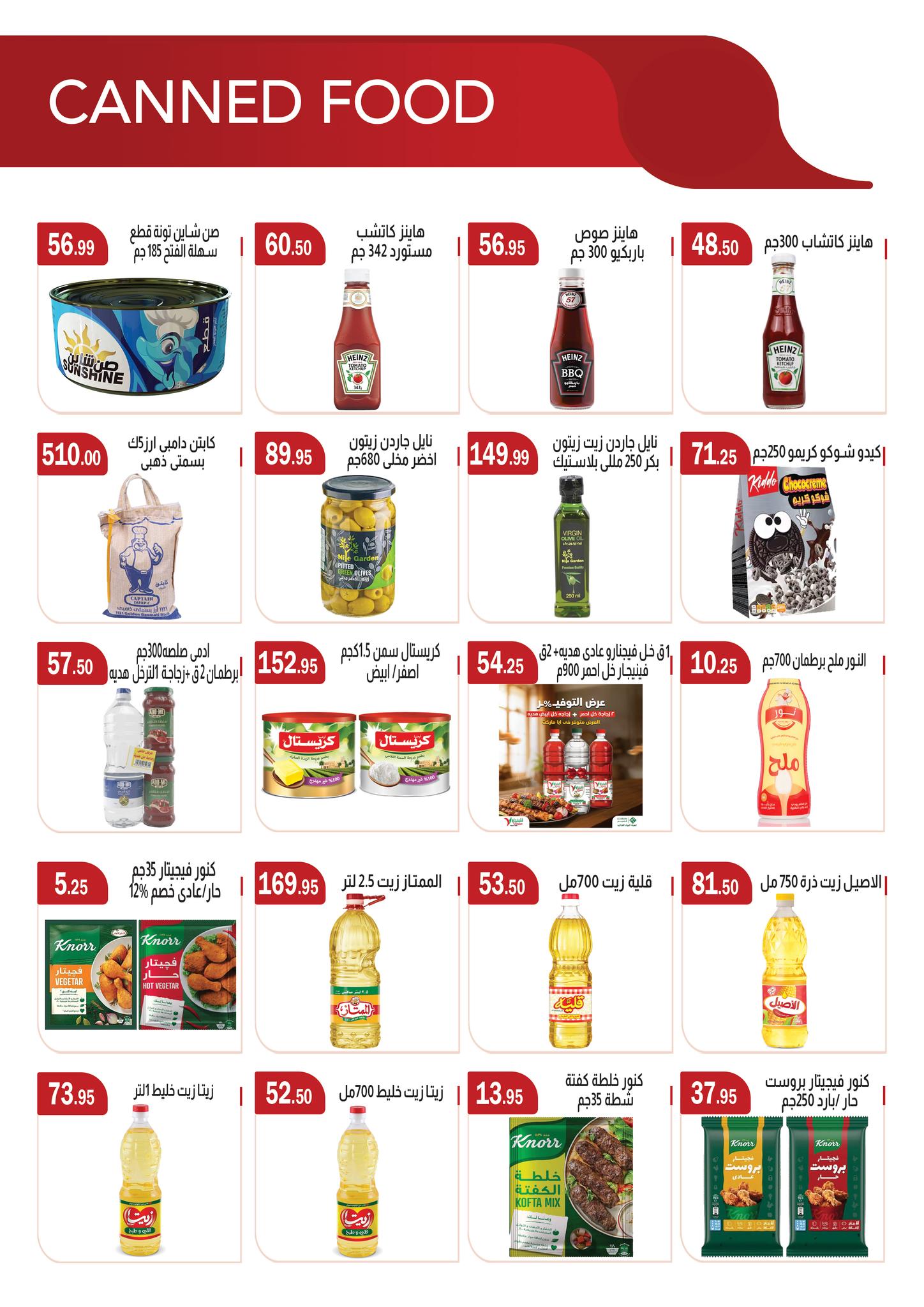 عروض ابا ماركت مصر من 26 فبراير حتى 12 مارس 2026 عروض رمضان مبارك - ابا ماركت - مصر - 26 فبراير 2026 – 12 مارس 2026 - صفحة 11