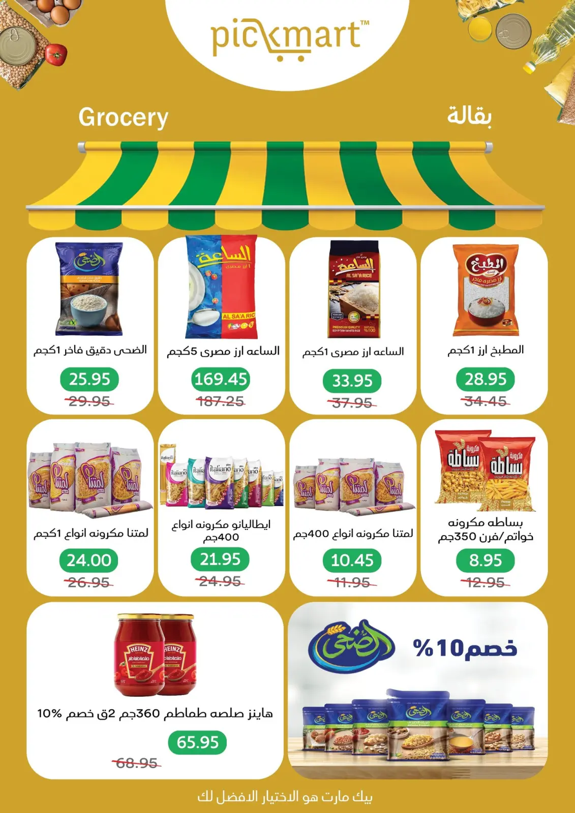 Pickmart Egypt Offers from 2 to 6 March 2026 Ramadan Kareem Offers - Page 8