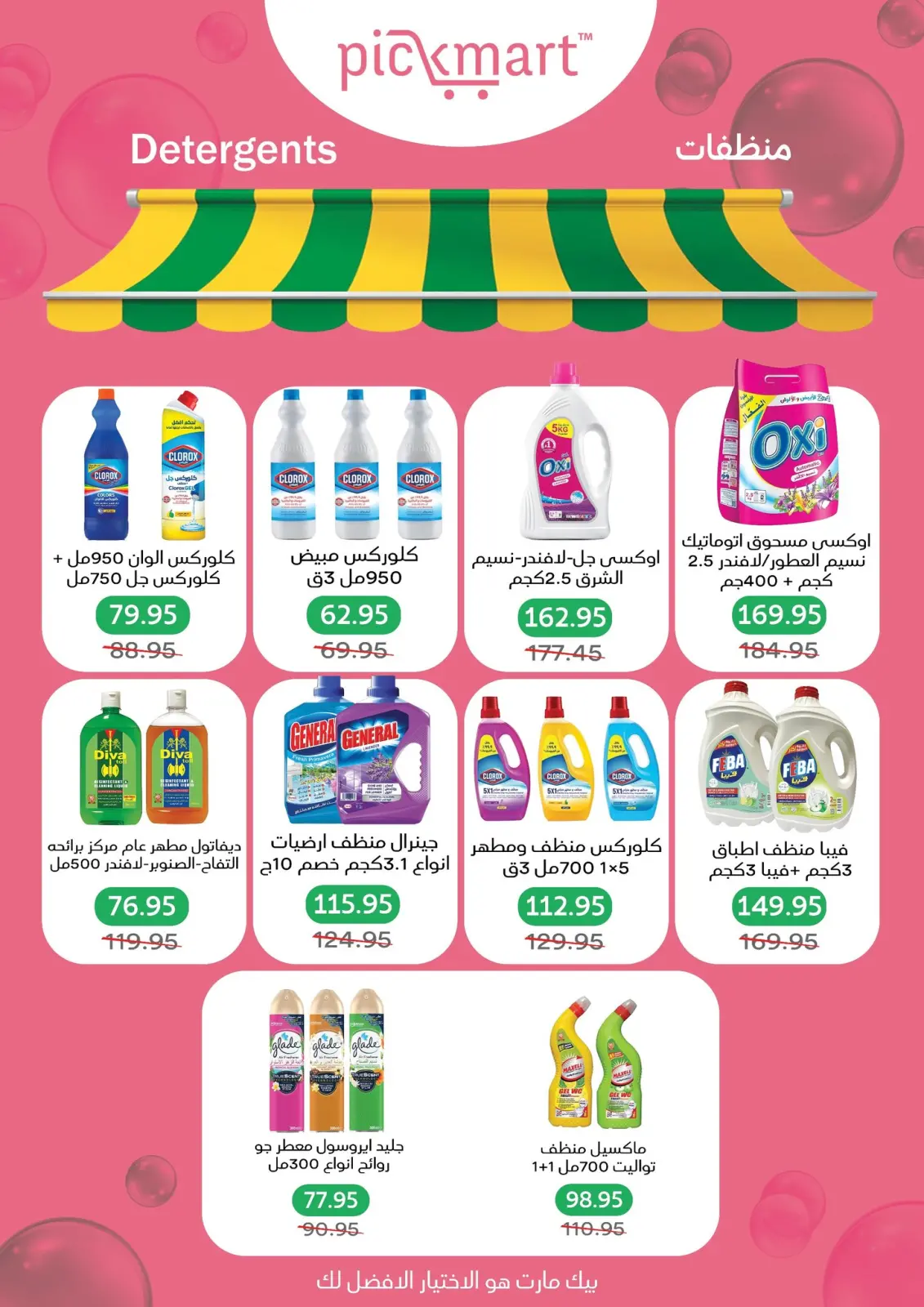 Pickmart Egypt Offers from 2 to 6 March 2026 Ramadan Kareem Offers - Page 17