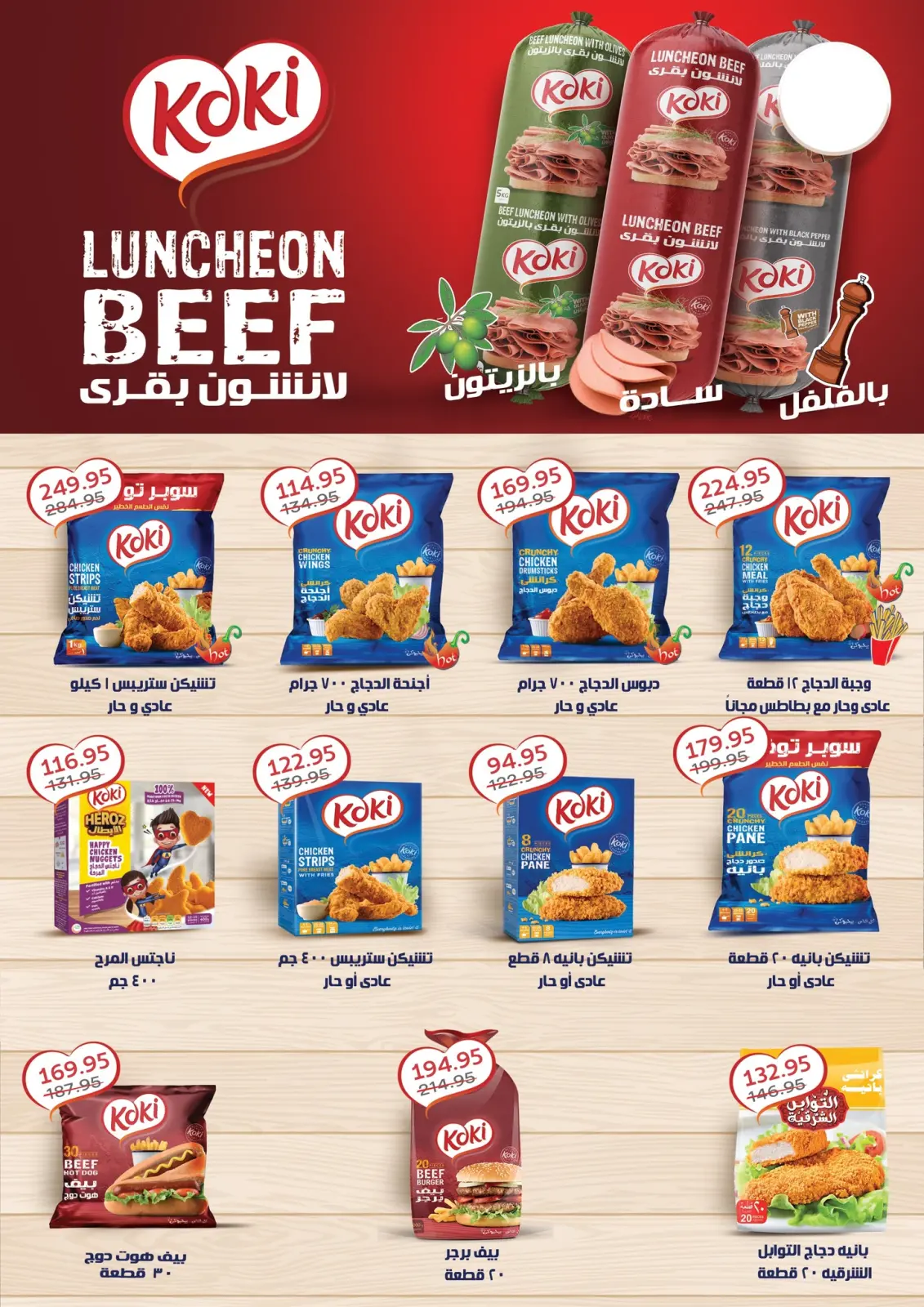 Pickmart Egypt Offers from 2 to 6 March 2026 Ramadan Kareem Offers - Page 7