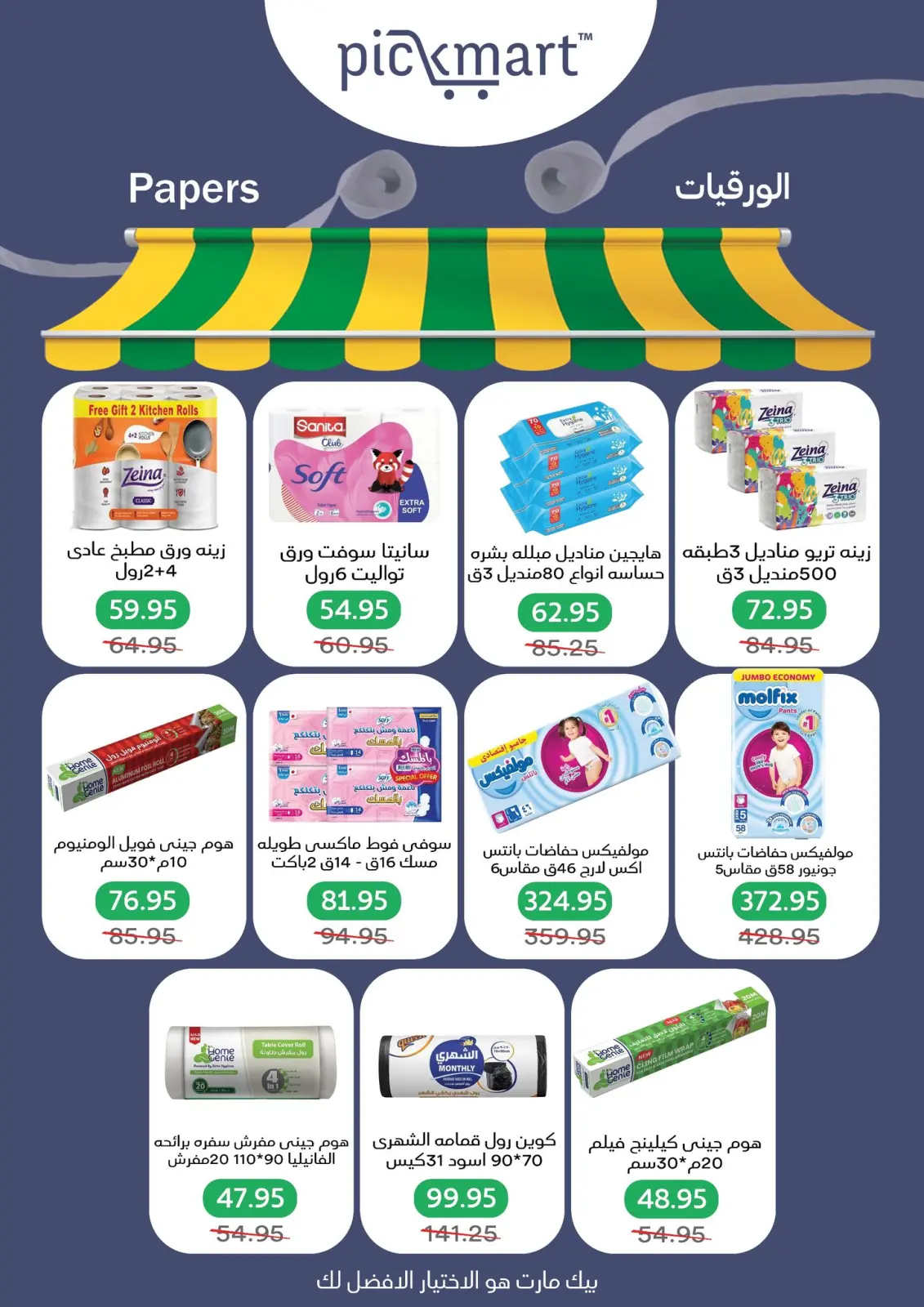 Pickmart Egypt Offers from 2 to 6 March 2026 Ramadan Kareem Offers - Page 19